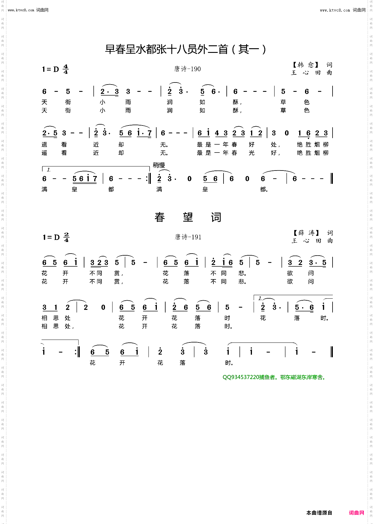 春望词