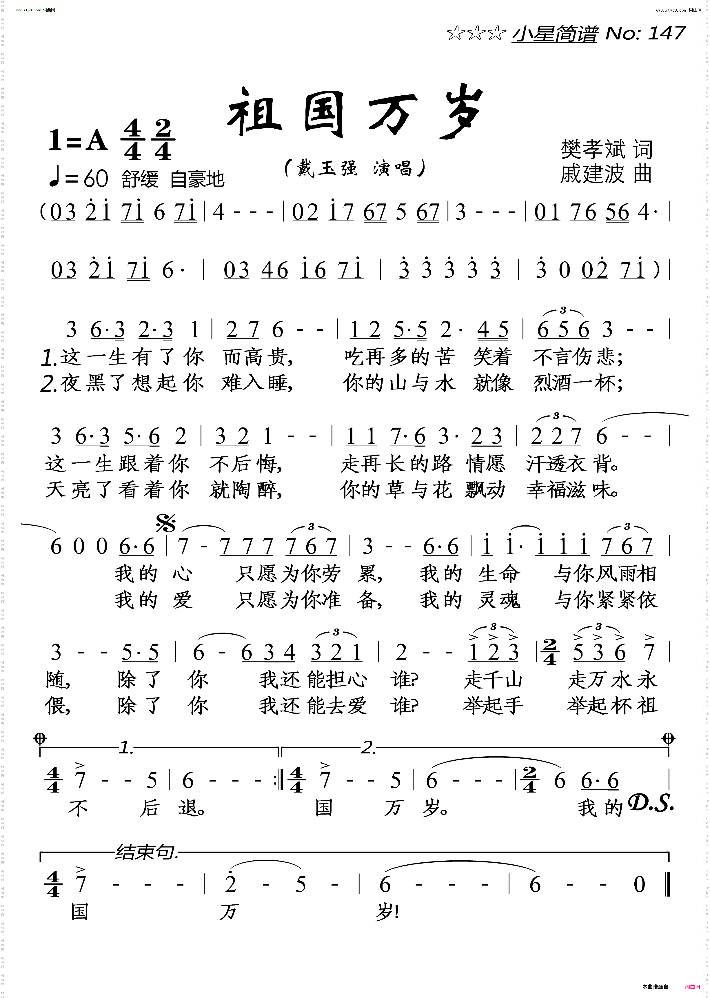 祖国万岁