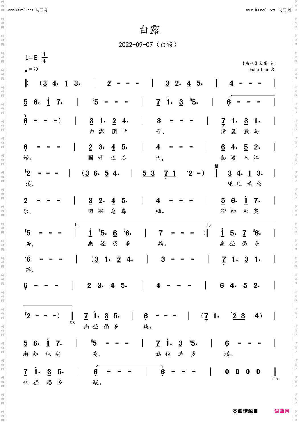 白露