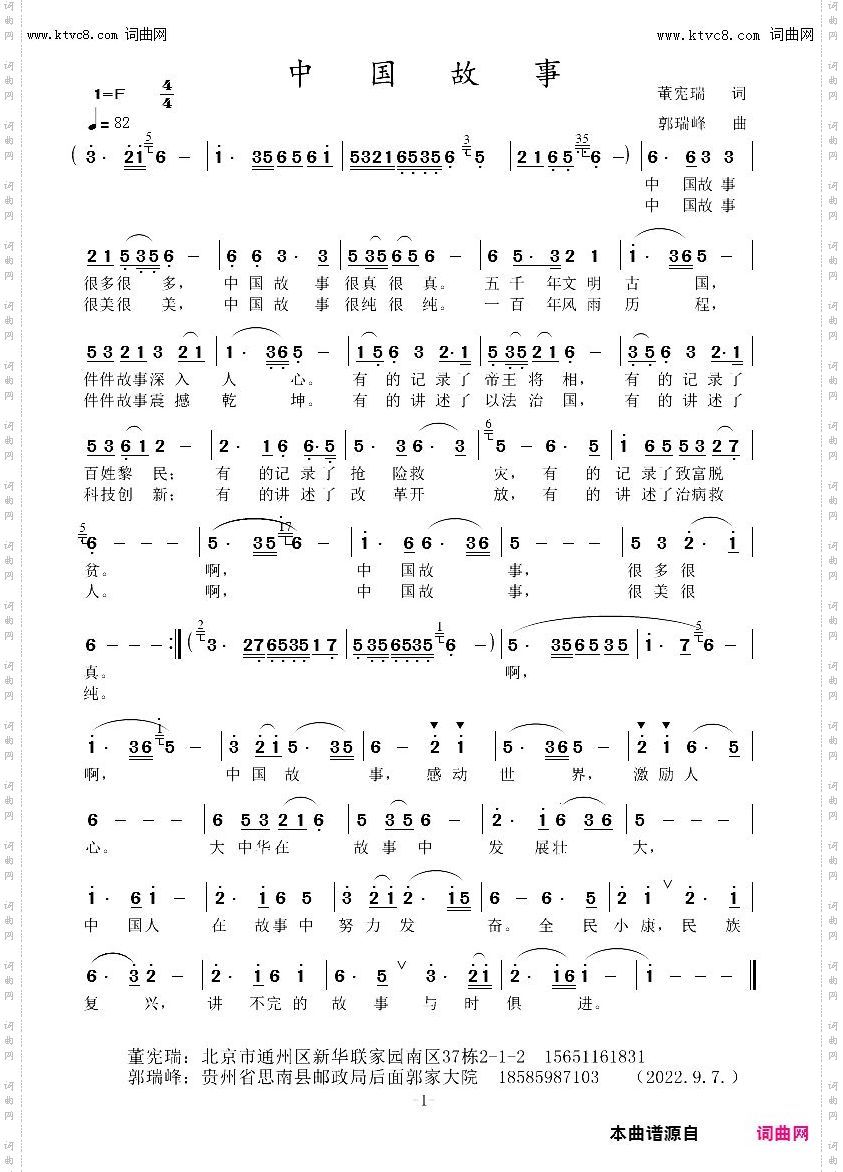 中国故事