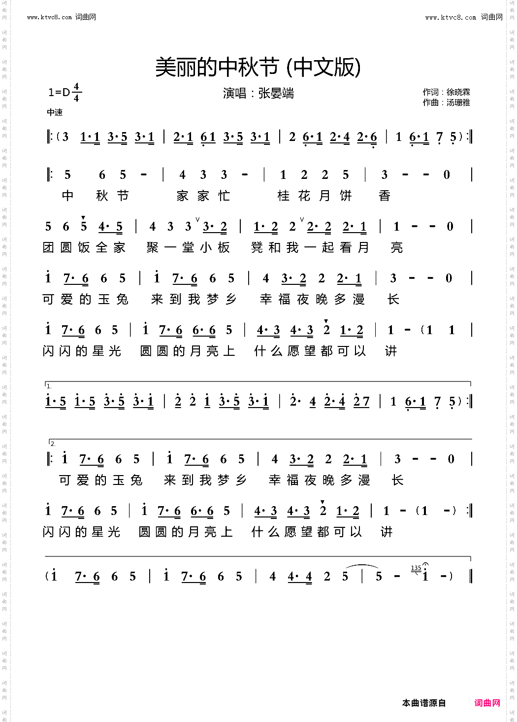 美丽的中秋节_ 中文版 