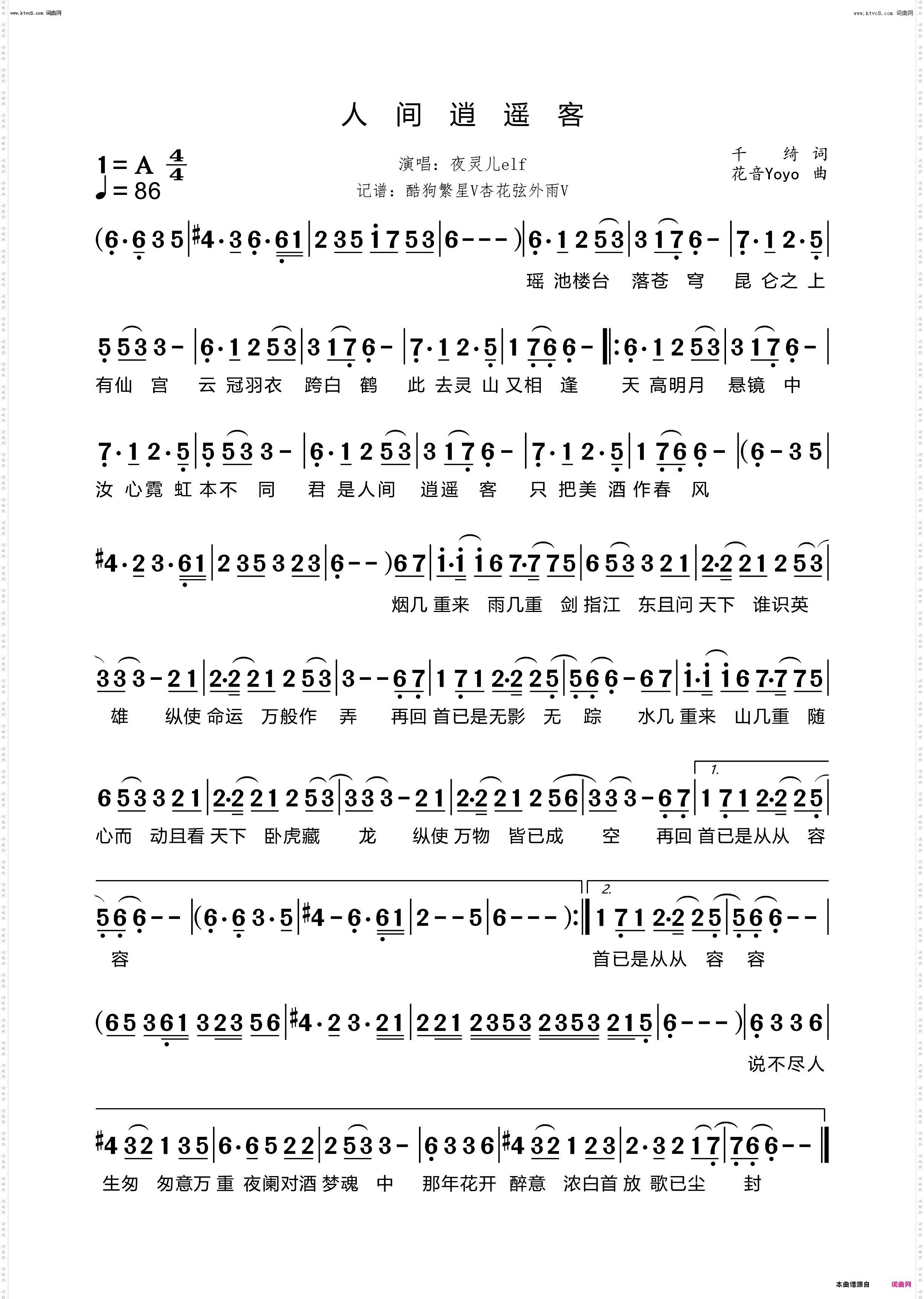 人间逍遥客