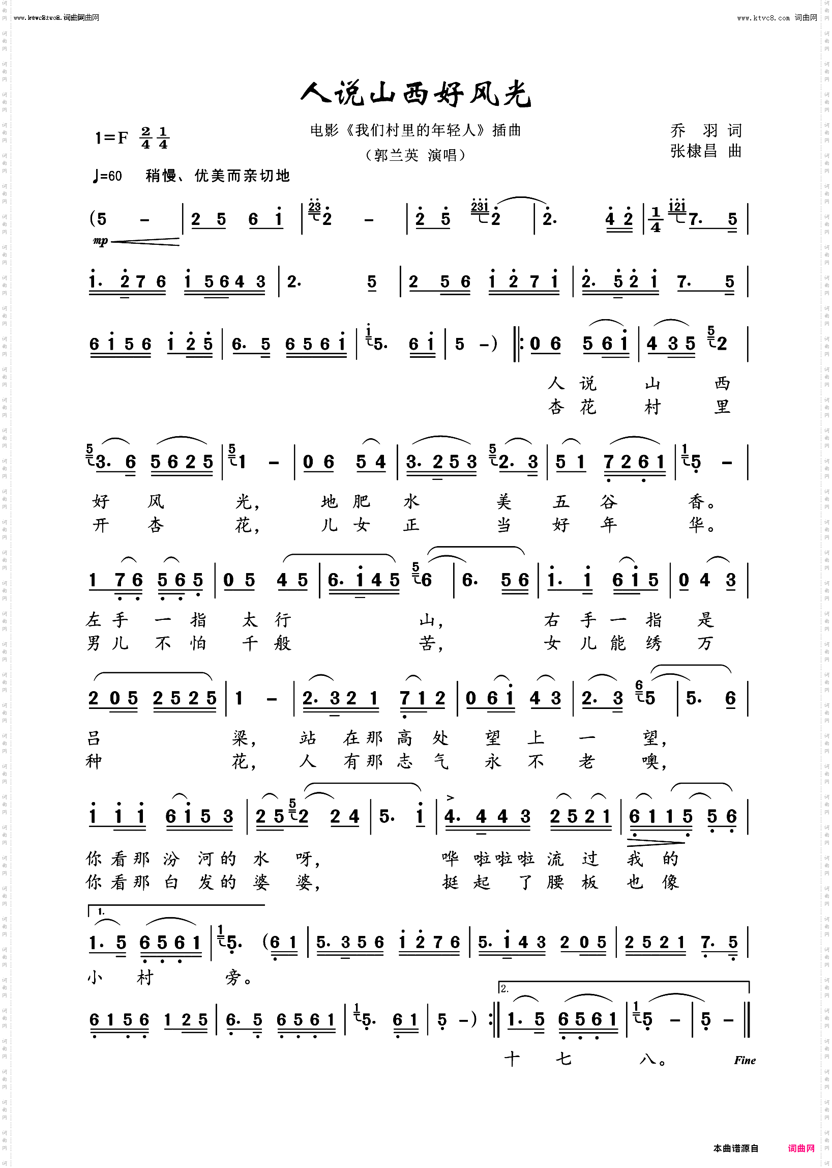 人说山西好风光_故事片《我们村里的年轻人》插曲