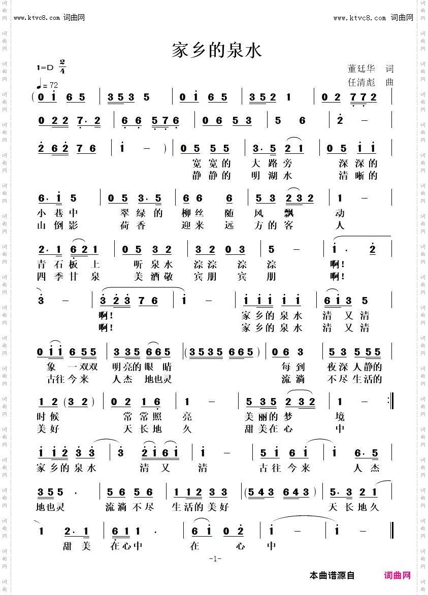 家乡的泉水