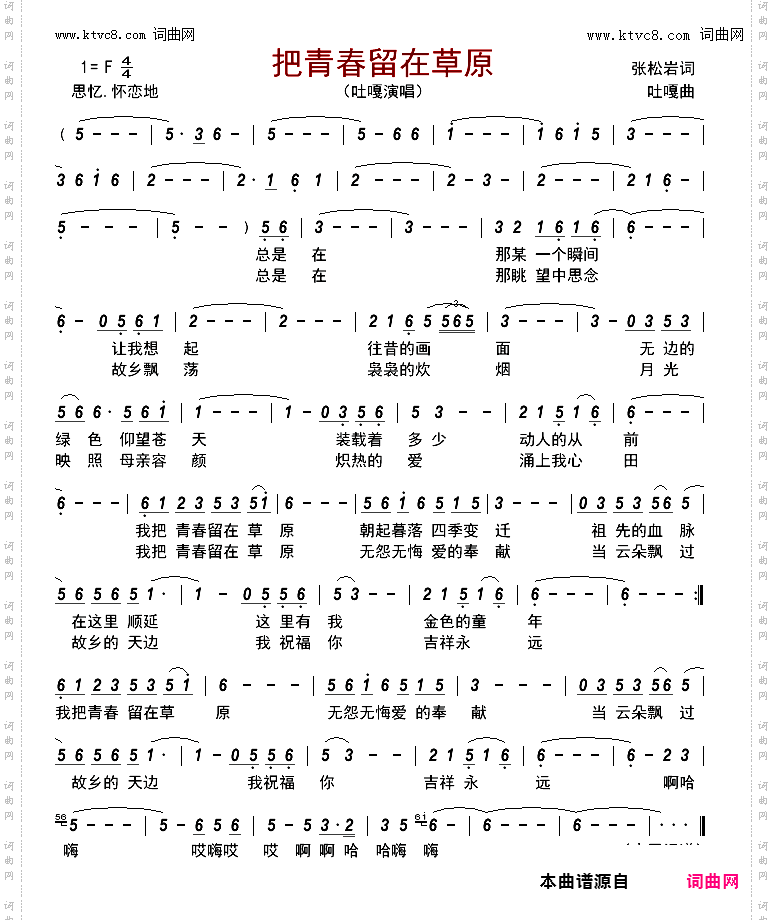 把青春留在草原