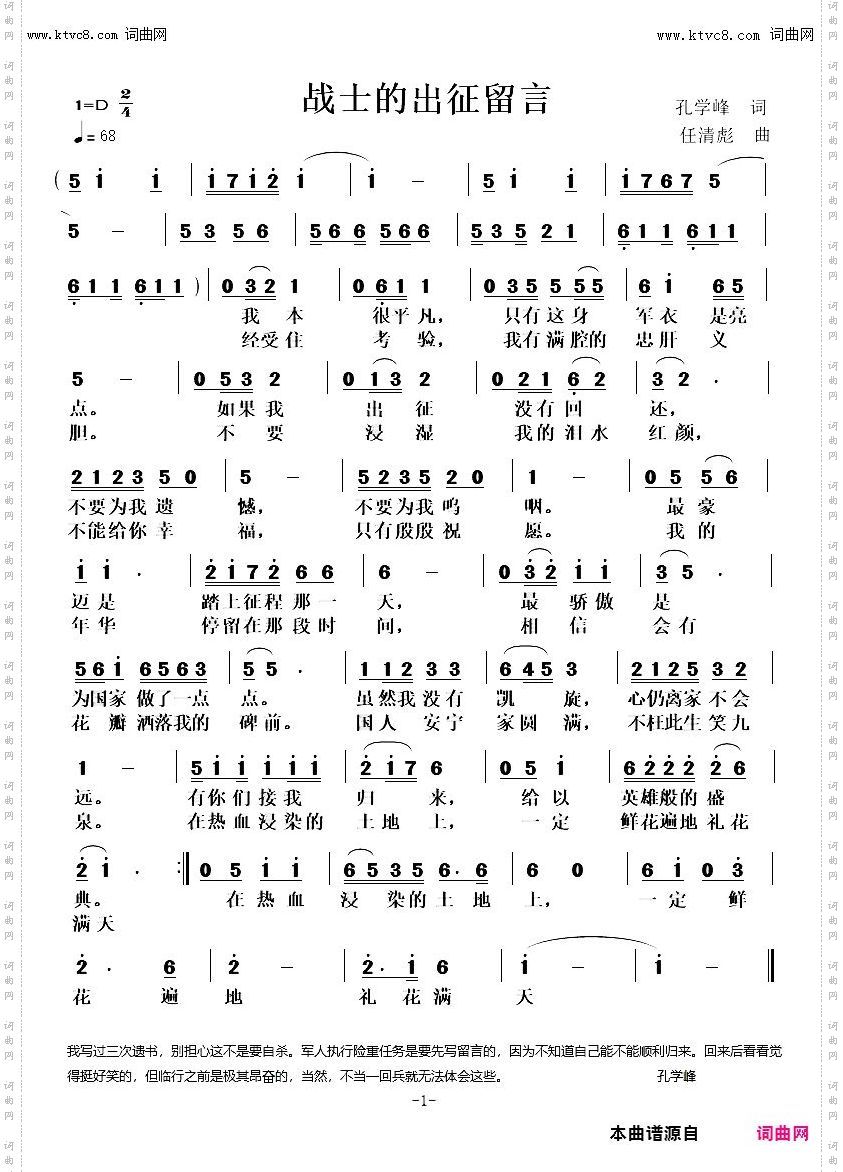 战士的出征留言
