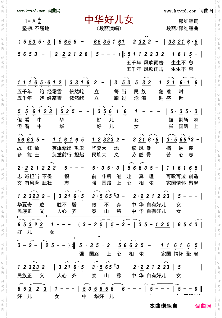 中华好儿女