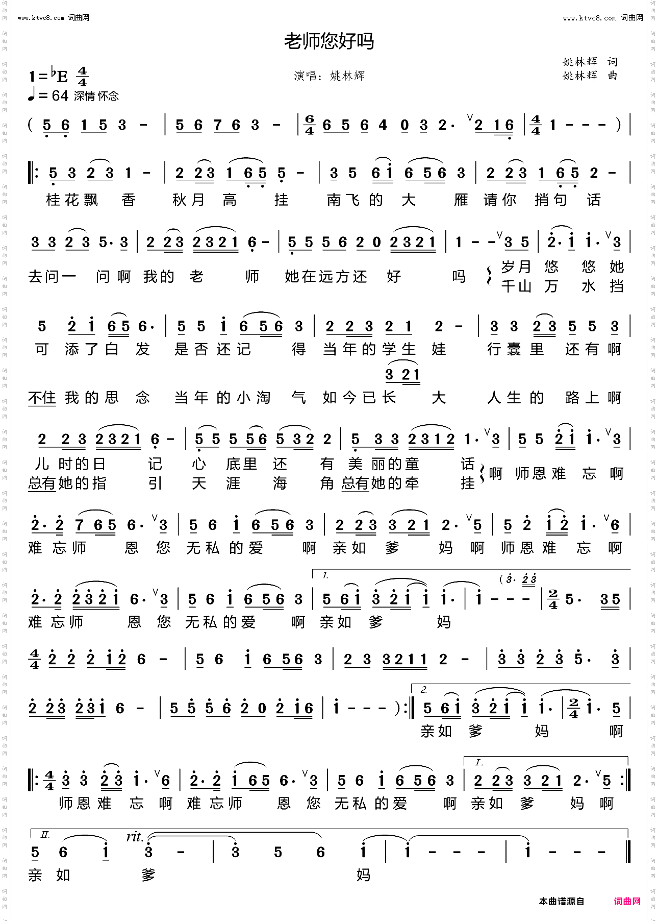 老师您好吗
