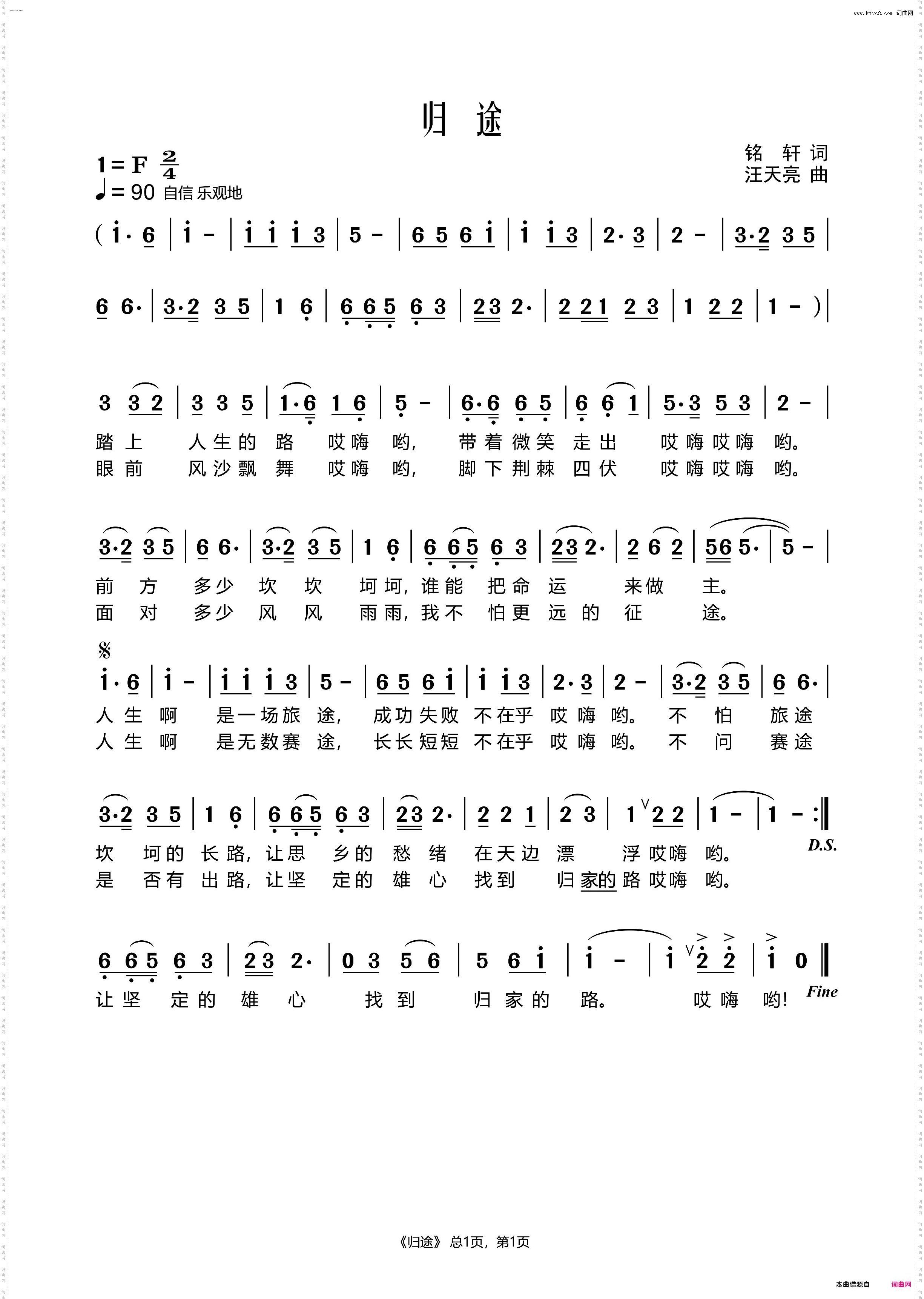 归途