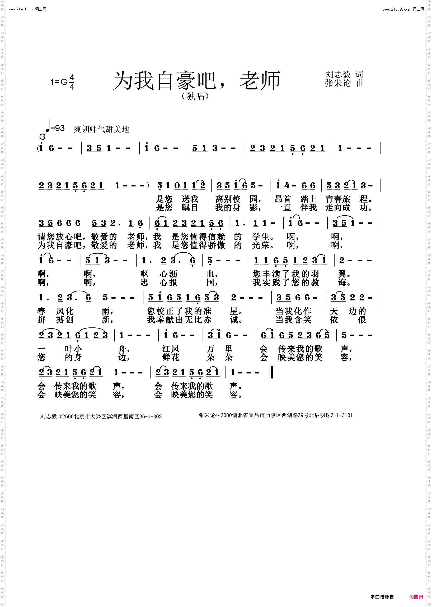 为我自豪吧，老师