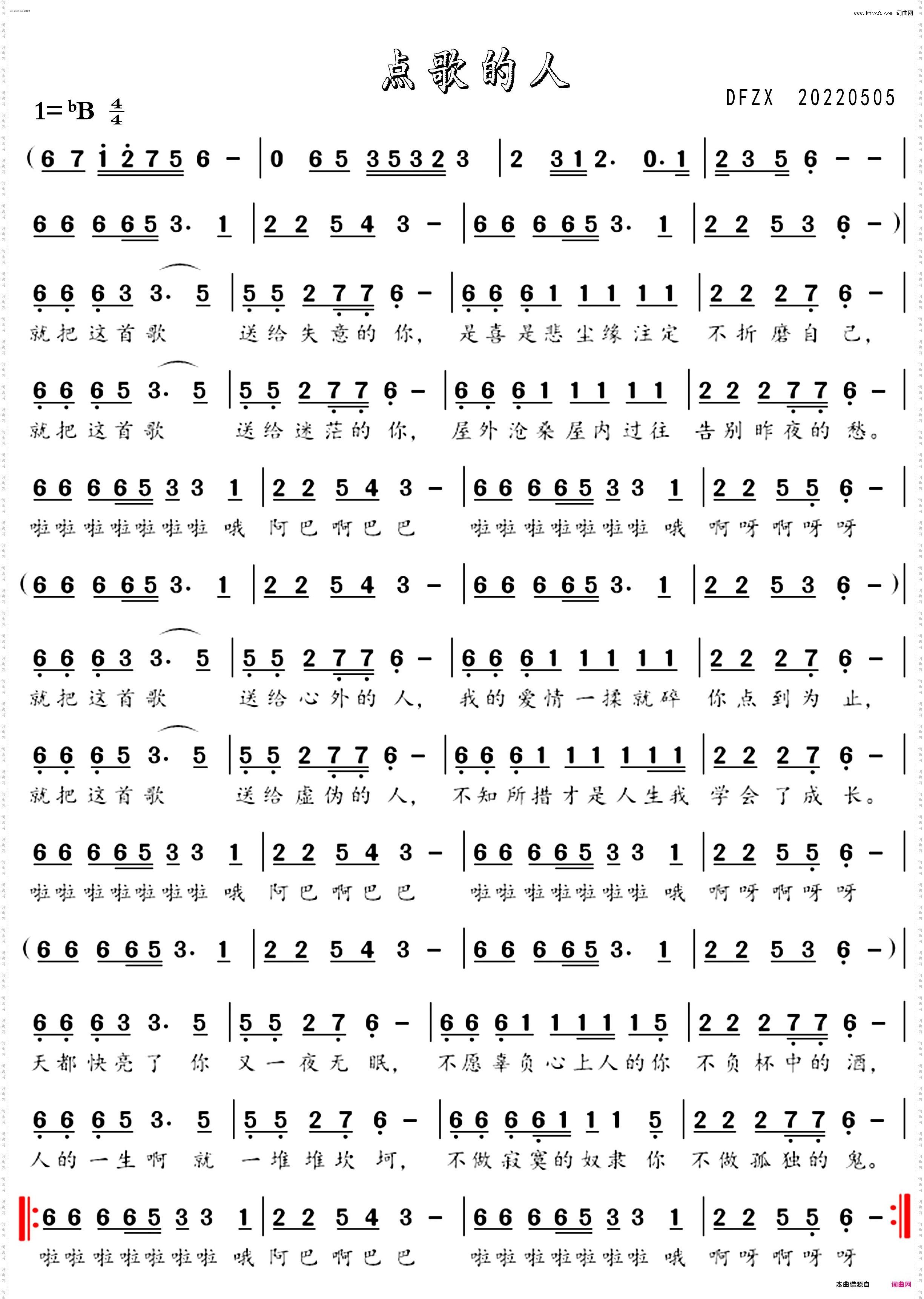 点歌的人