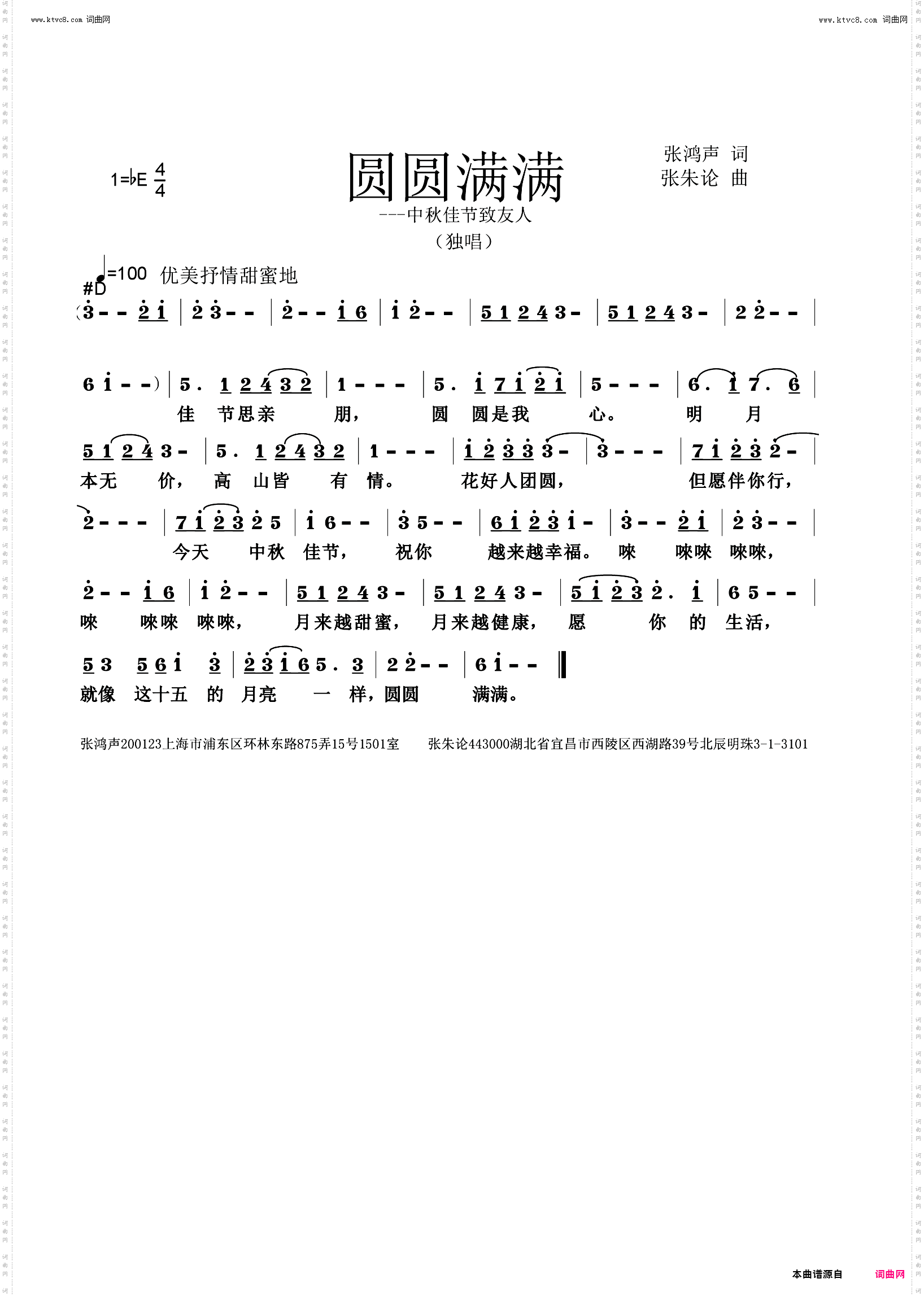 圆圆满满_中秋佳节致友人