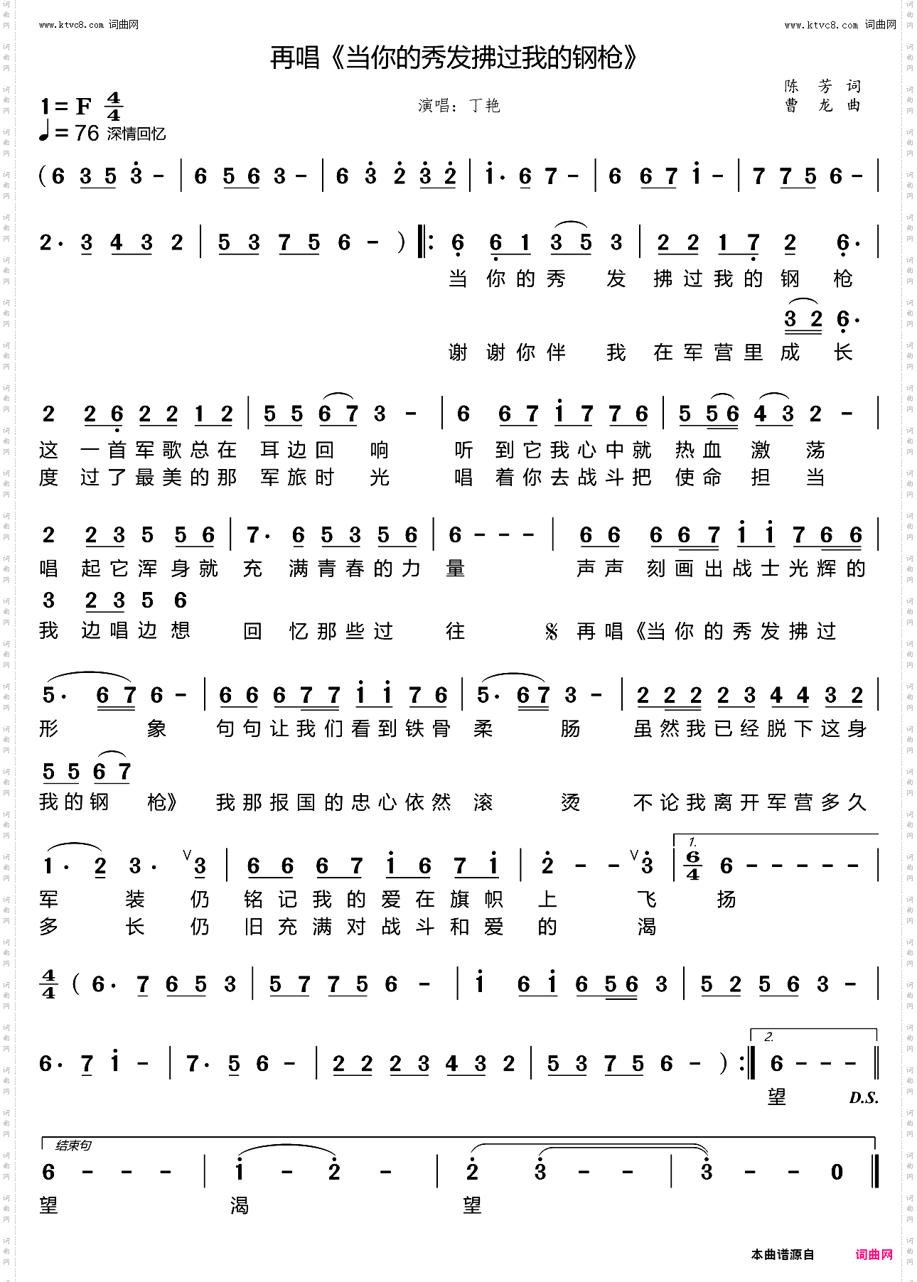 再唱《当你的秀发拂过我的钢枪》
