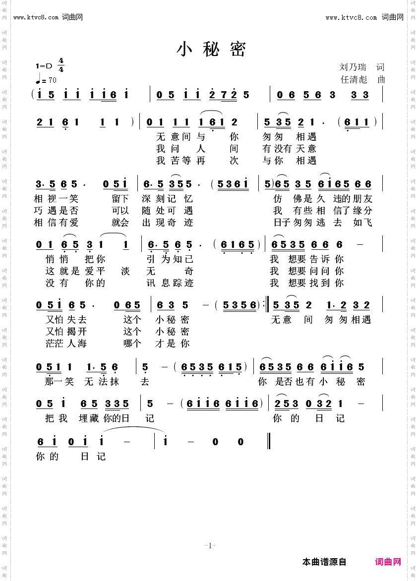 小 秘 密