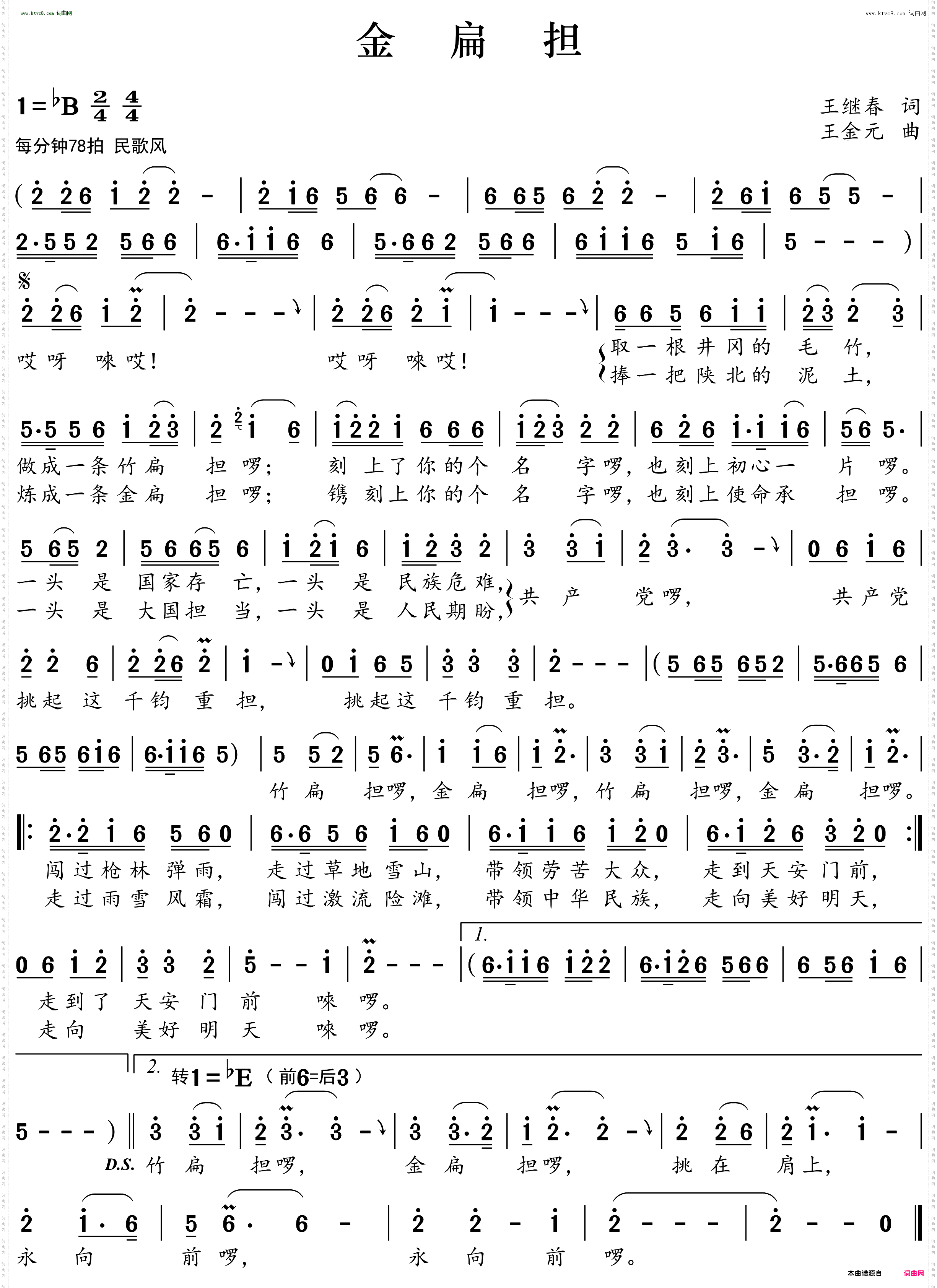 金扁担