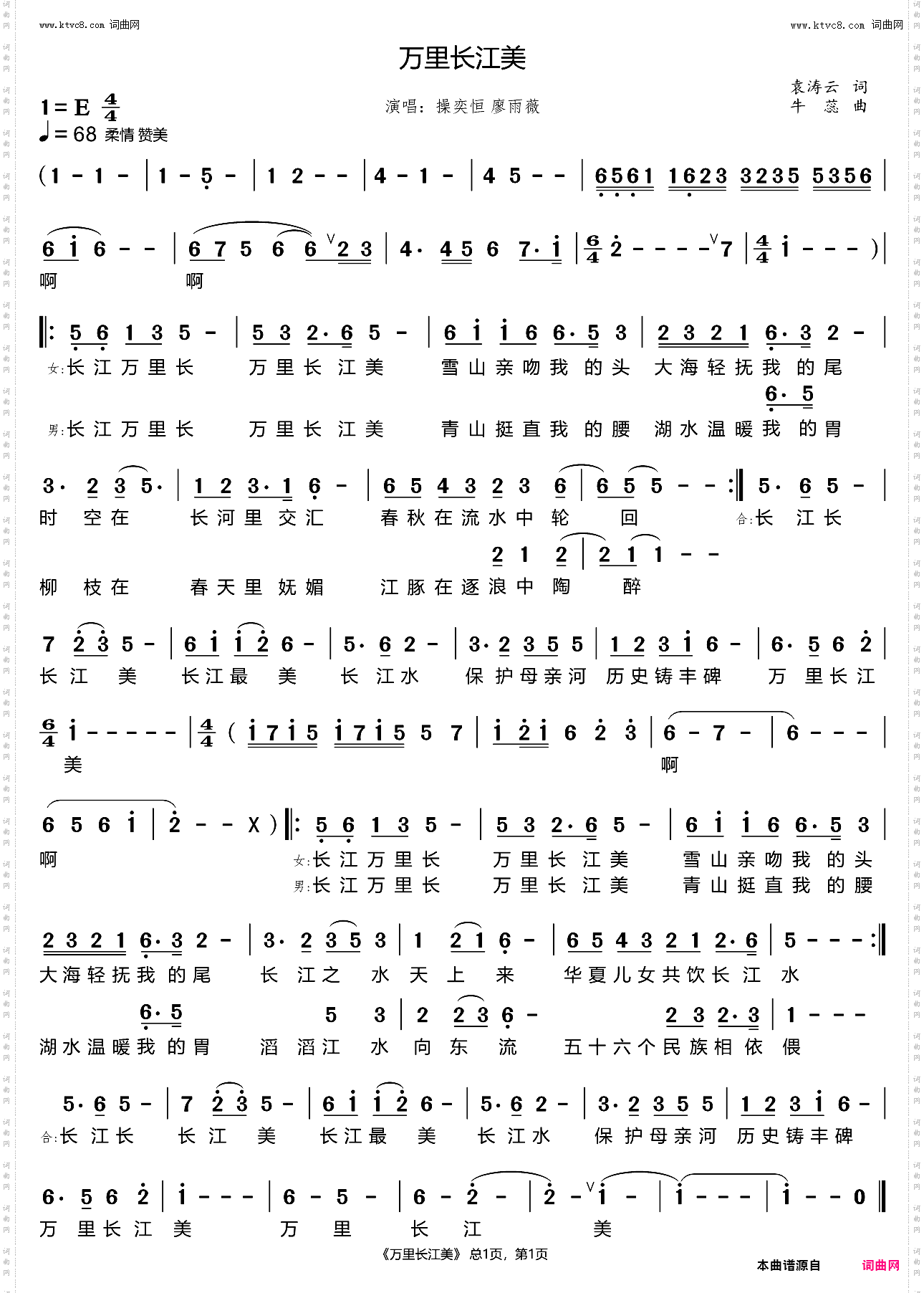 万里长江美
