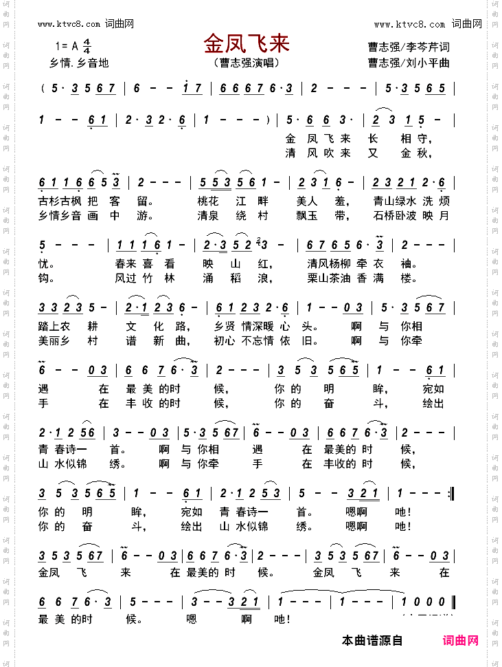 金凤飞来