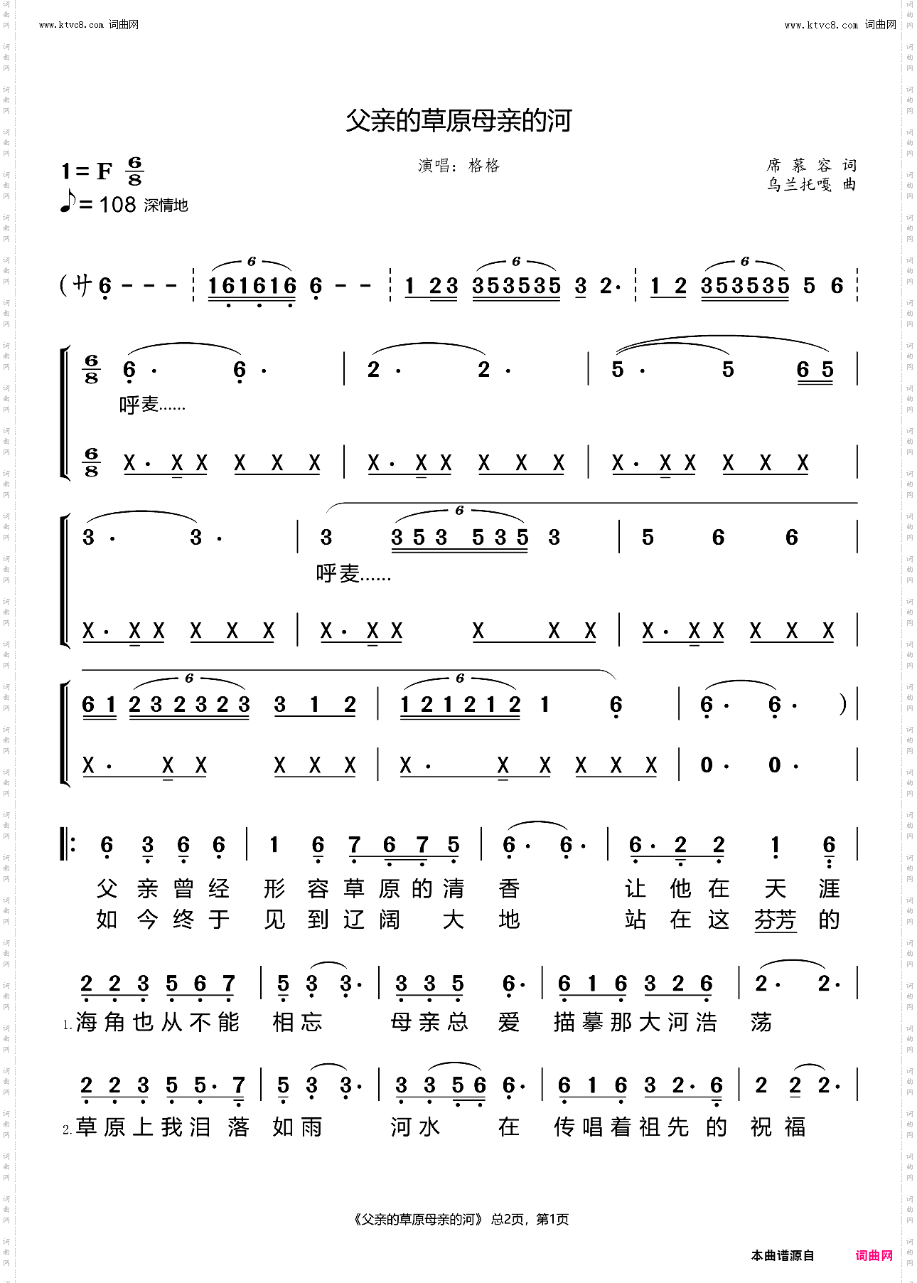 父亲的草原母亲的河