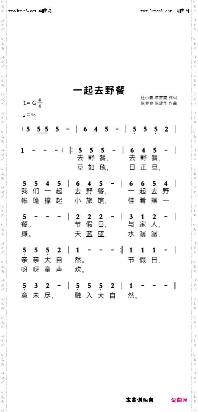 一起去野餐