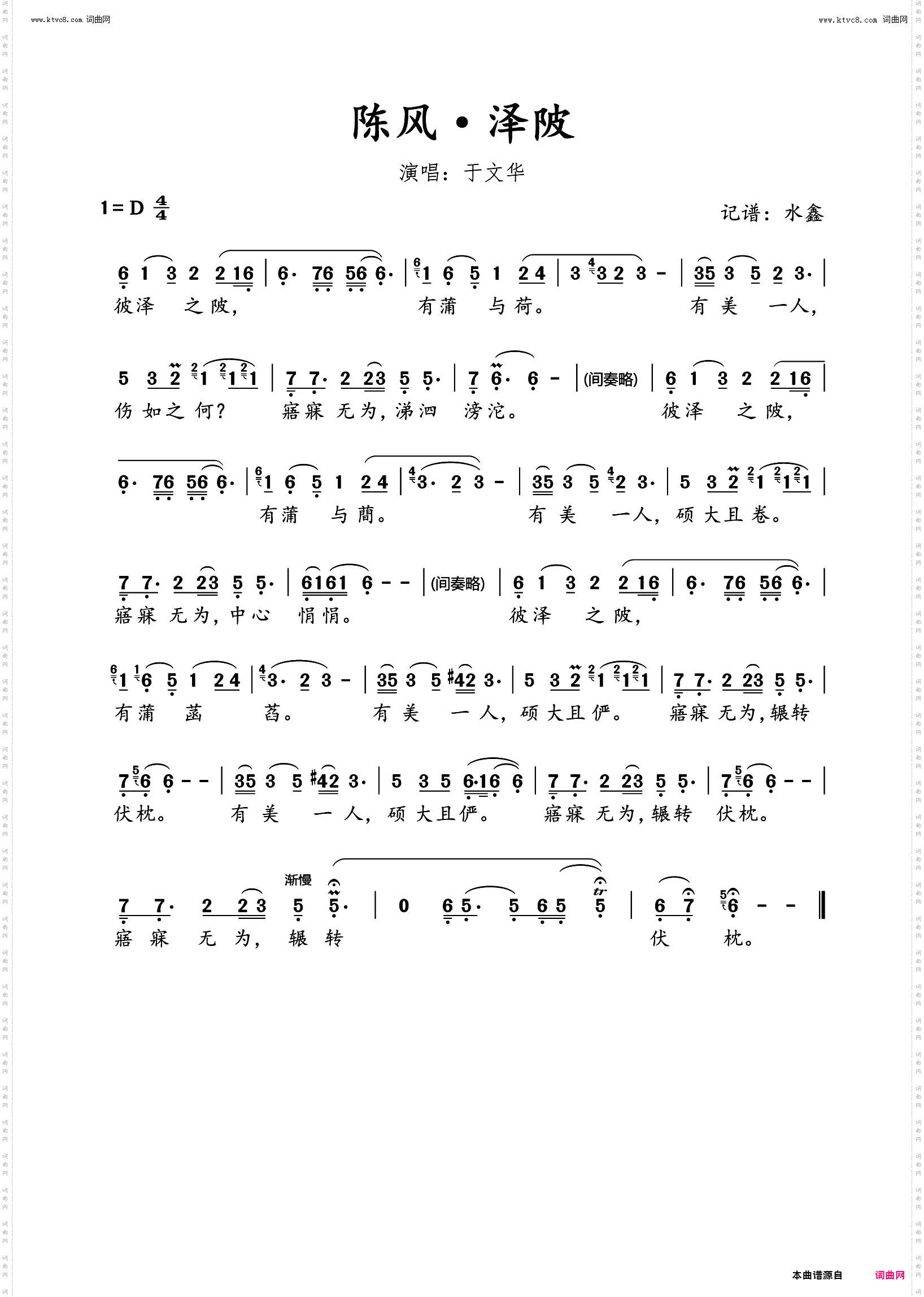 陈风·泽陂