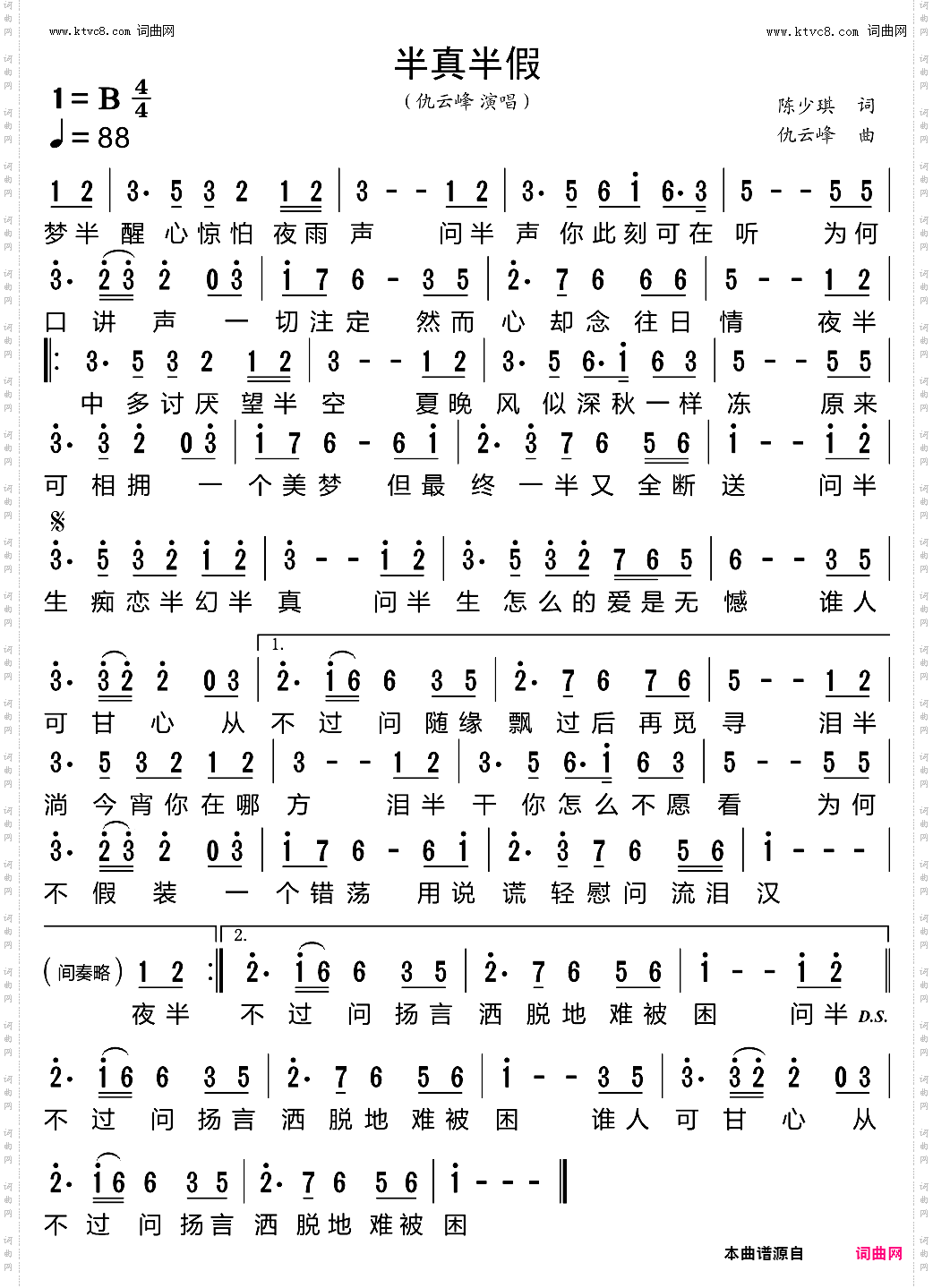 半真半假