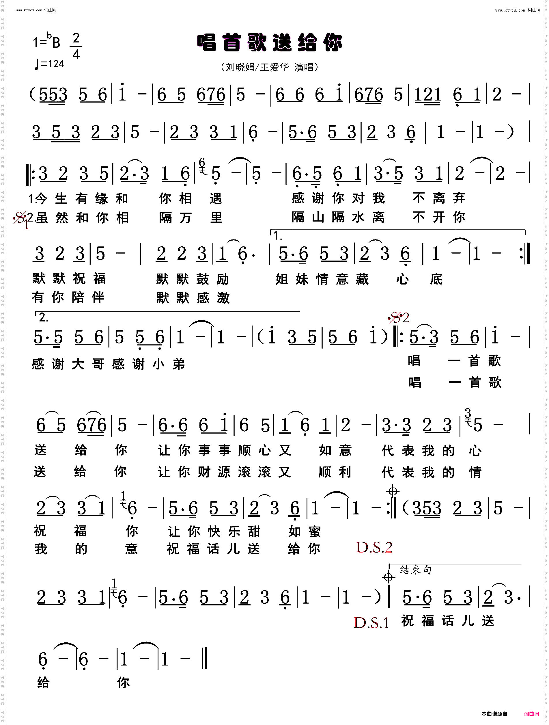 唱首歌送给你