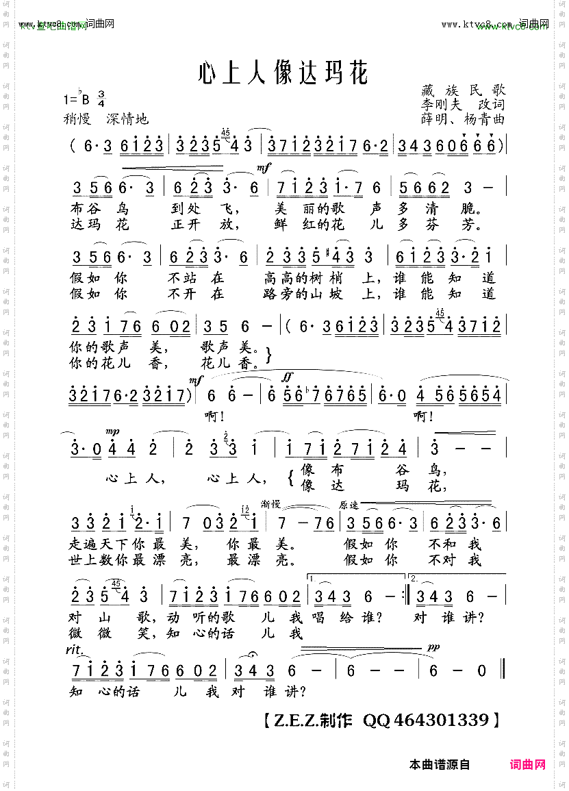 心上人像达玛花_蒧族民歌