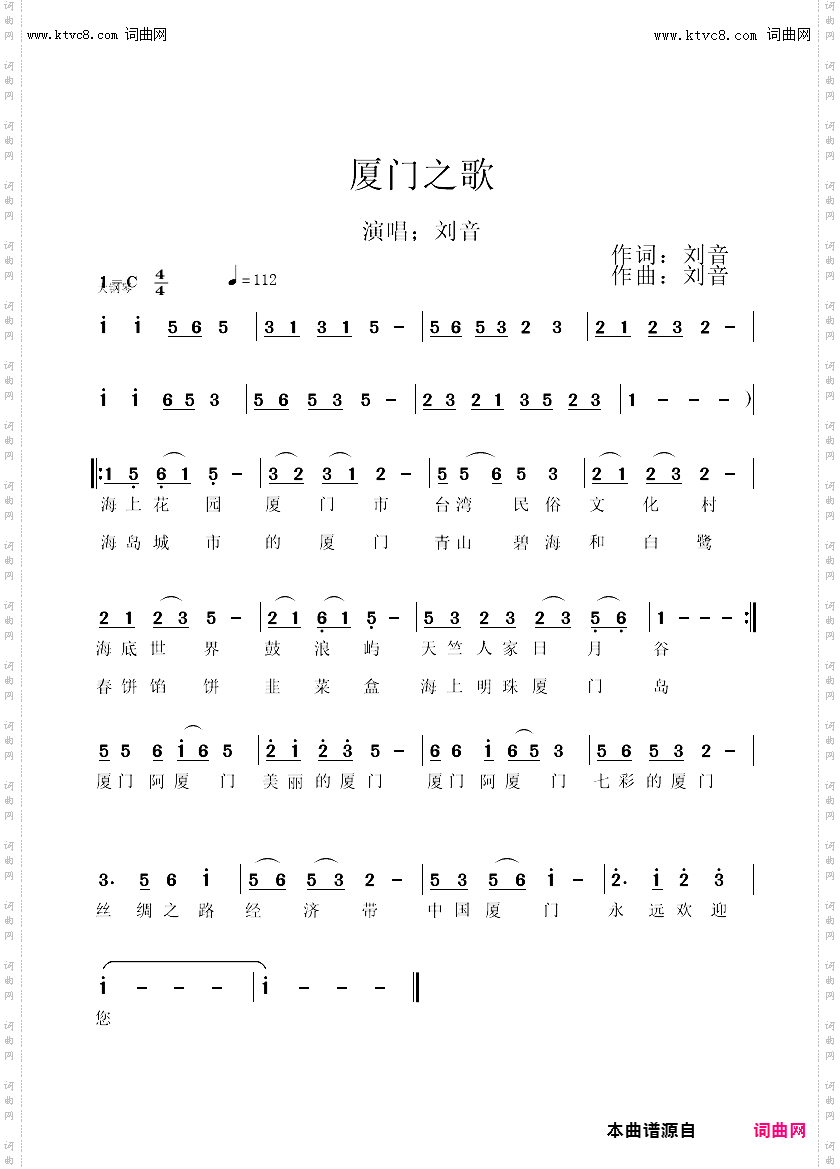 厦门之歌