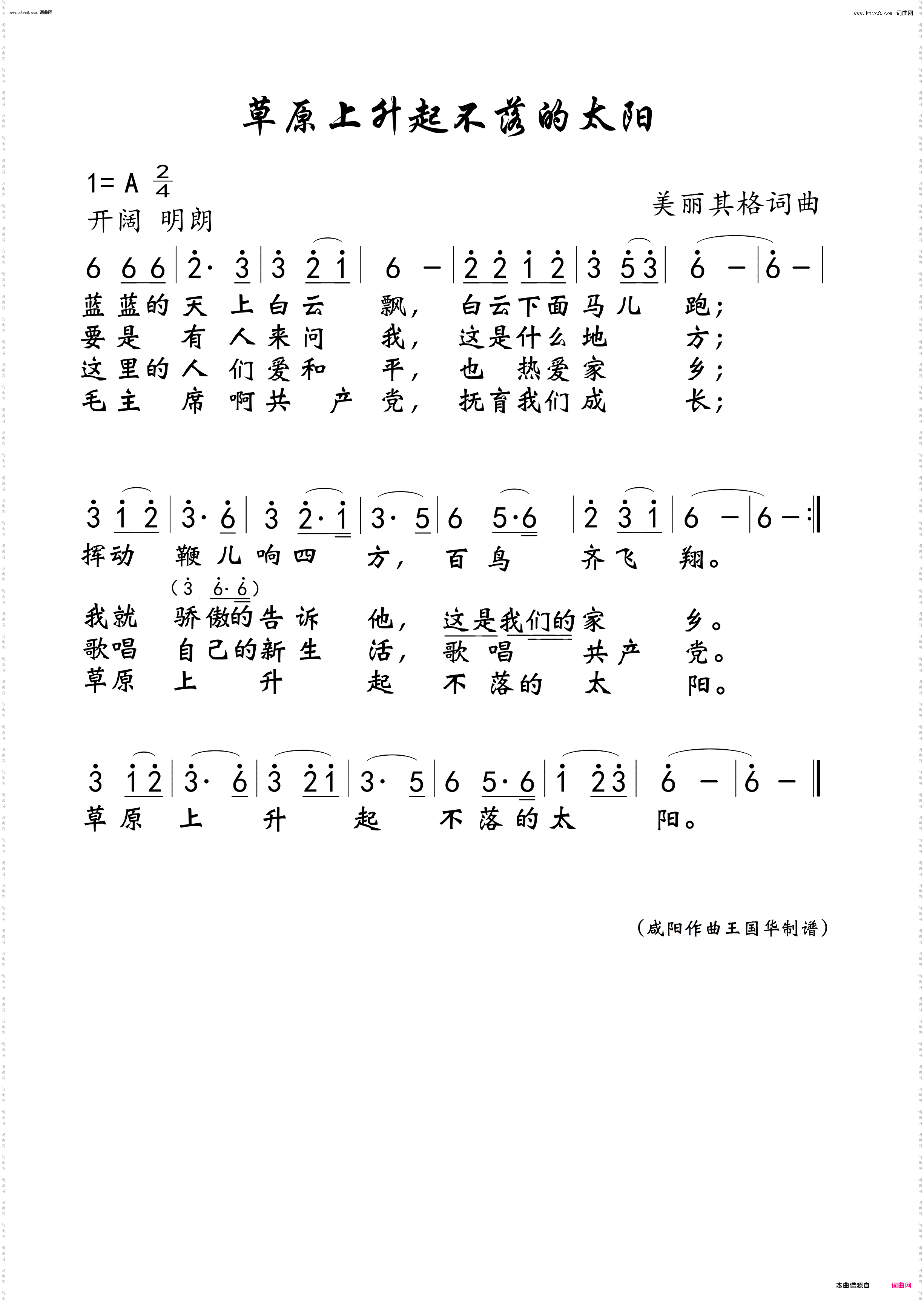 草原上升起不落的太阳