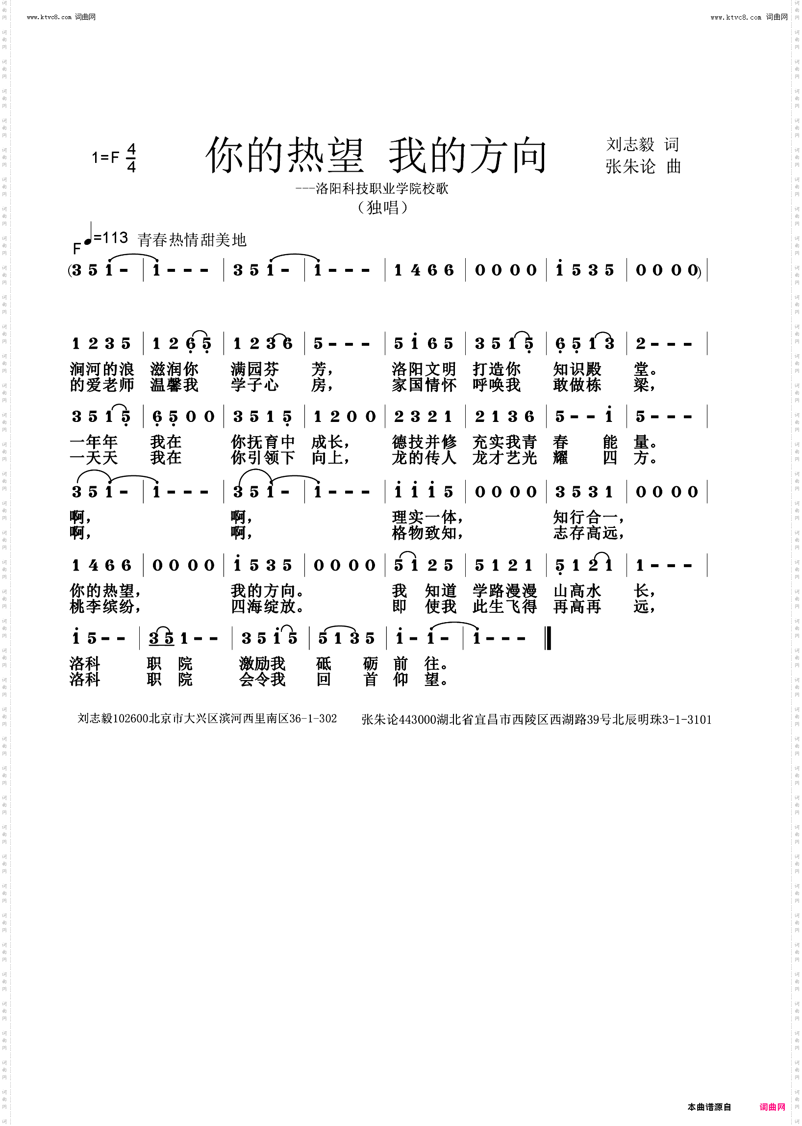 你的热望 我的方向_洛阳科技职业学院校歌