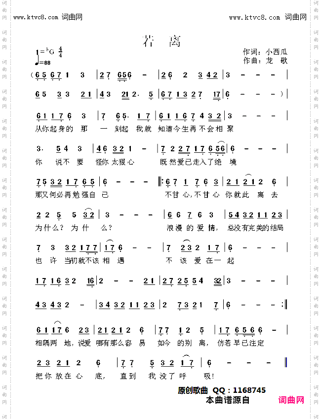 若离