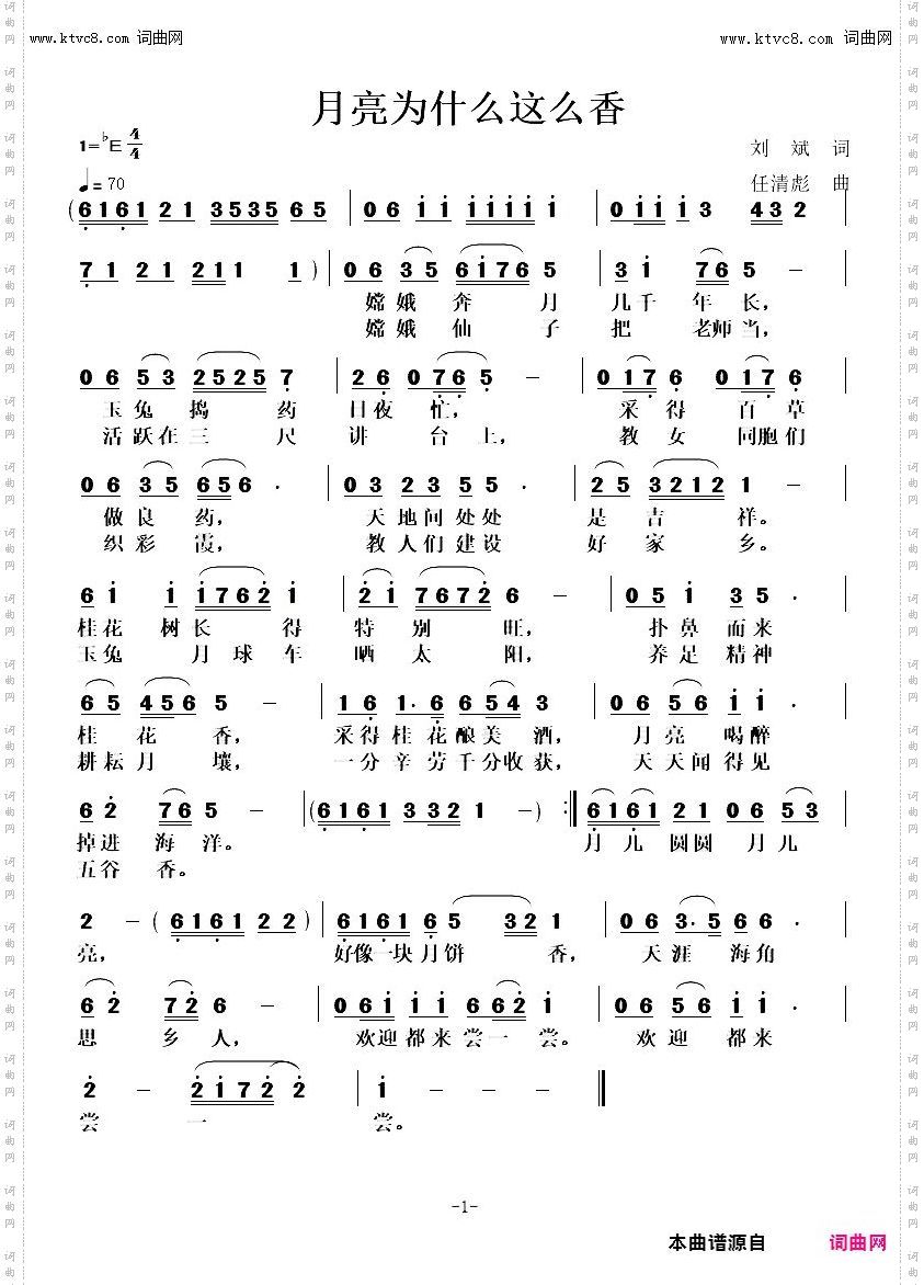 月亮为什么这么香