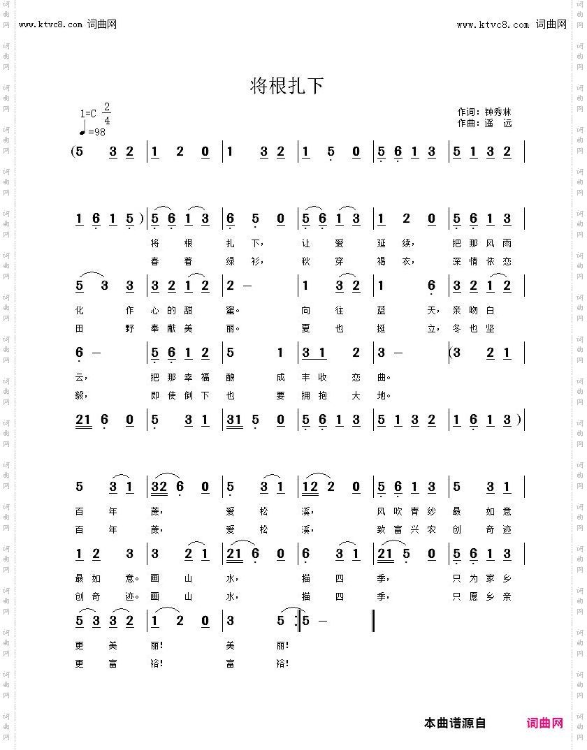 将根扎下钟秀林