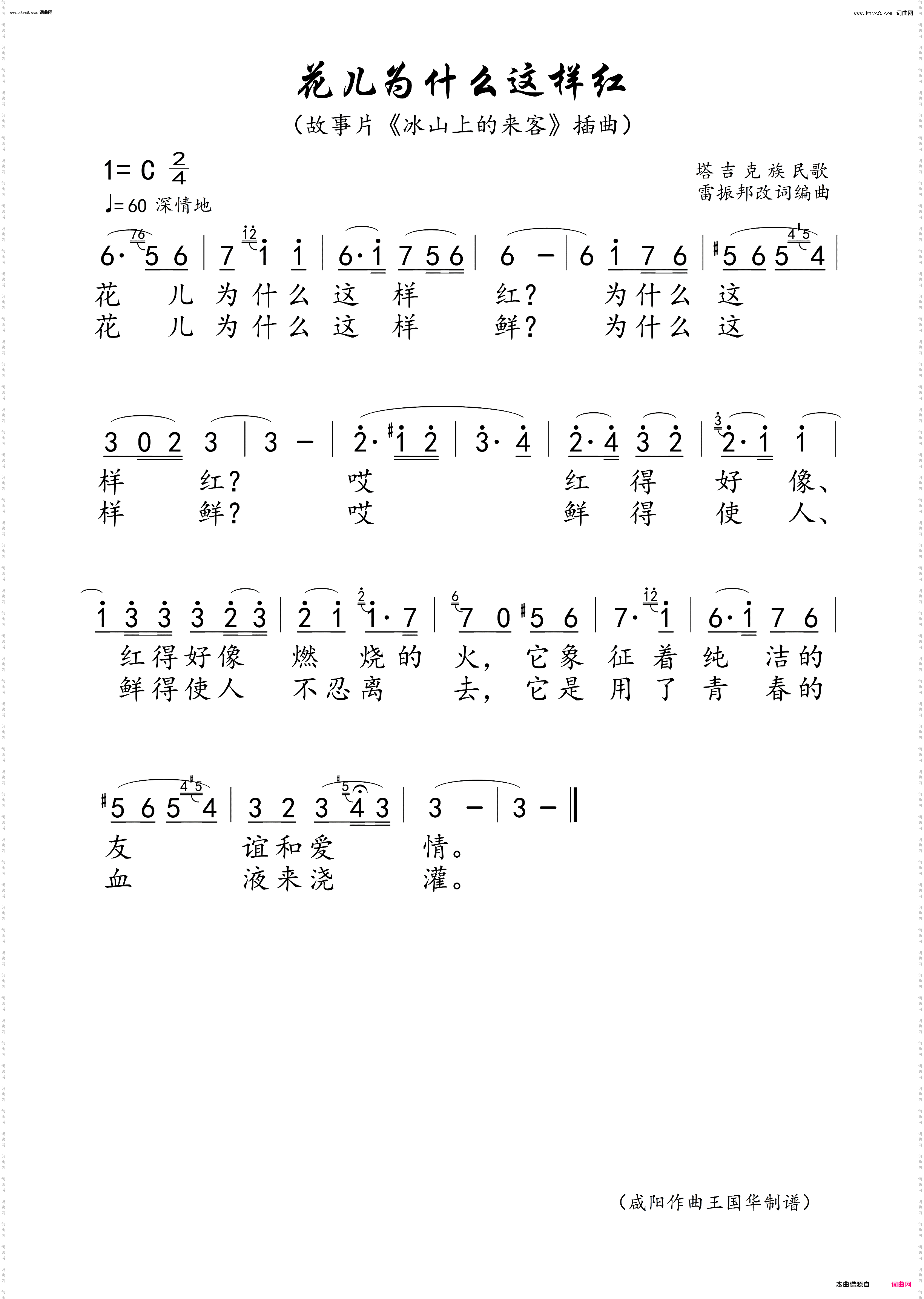 花儿为什么这样红_故事片《冰山上的来客》插曲
