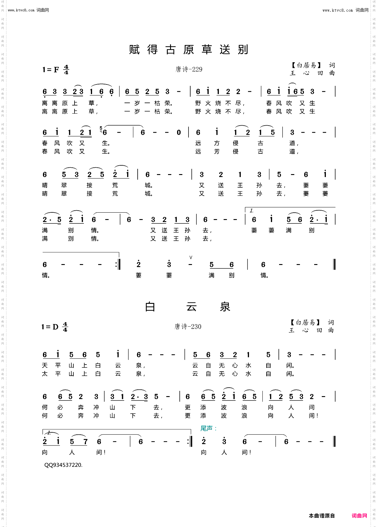 赋得古原草送别