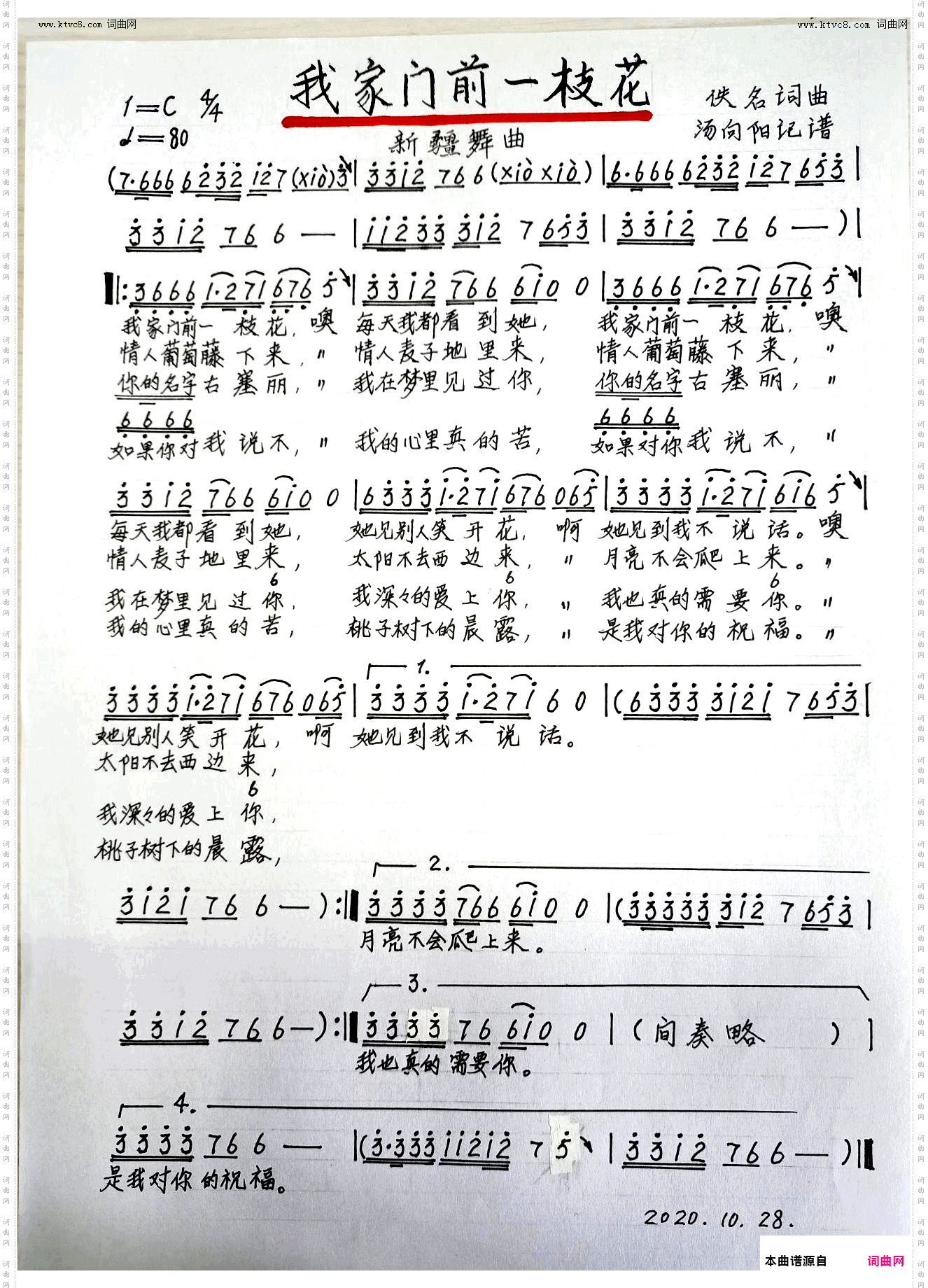 我家门前一枝花_新疆舞曲