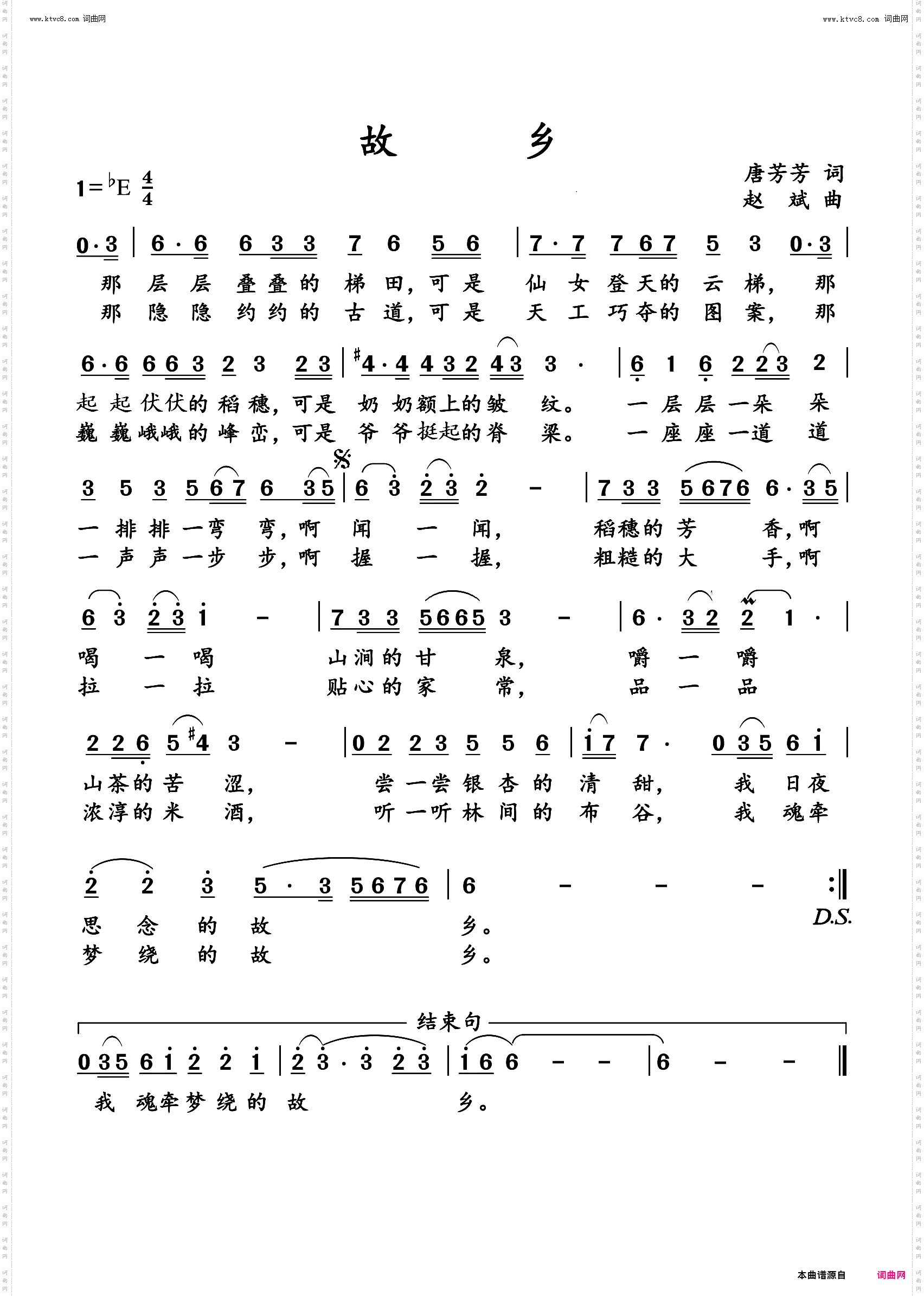 故乡