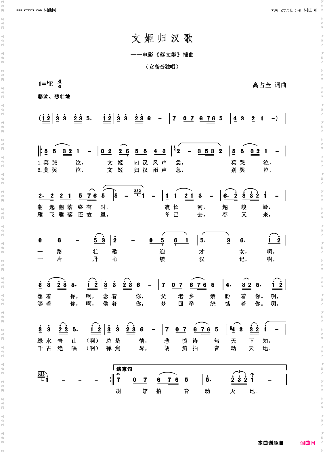 文姬归汉歌_电影《蔡文姬》插曲