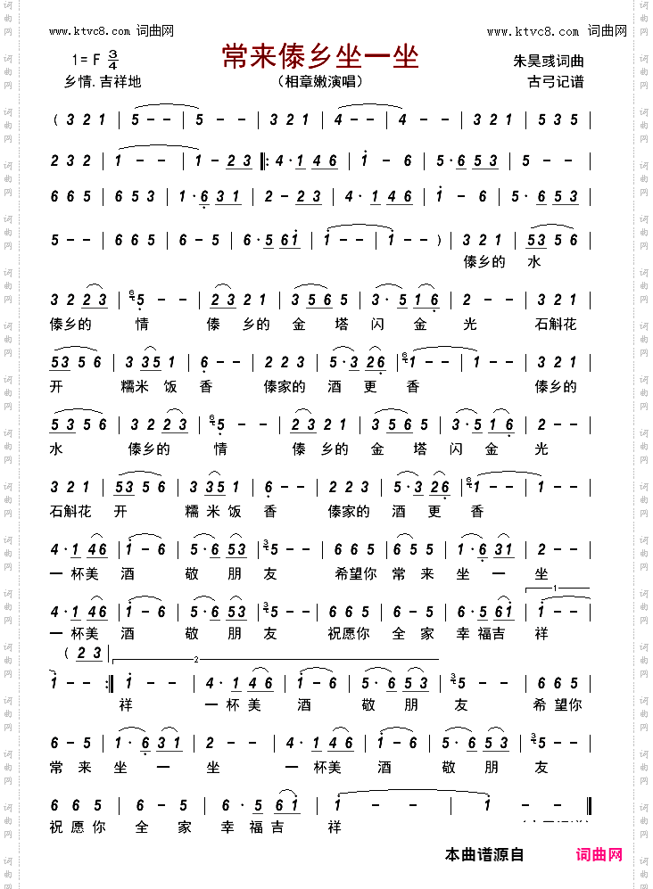 常来傣乡坐一坐