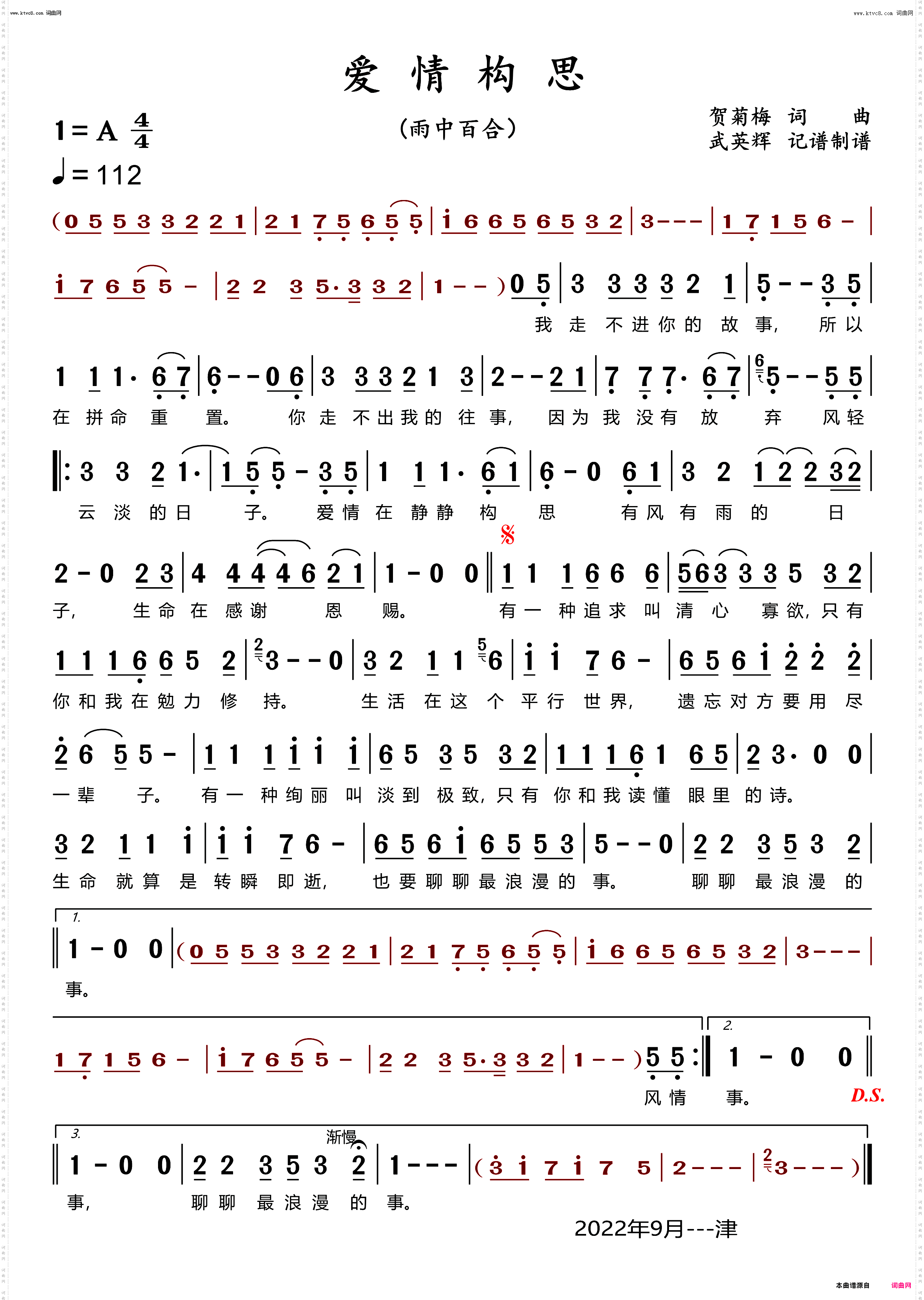 爱情构思