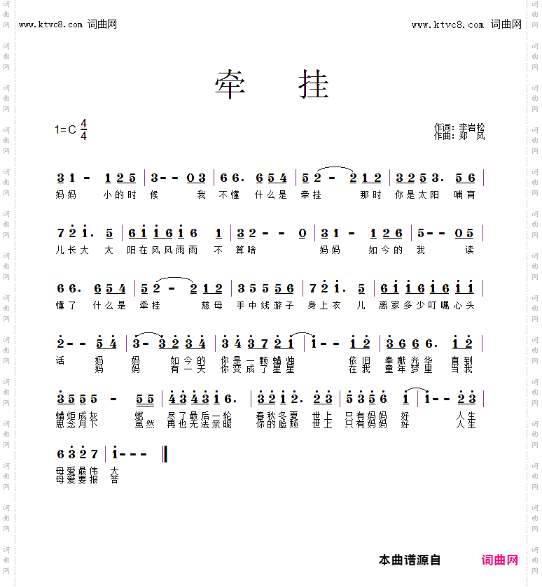 牵挂
