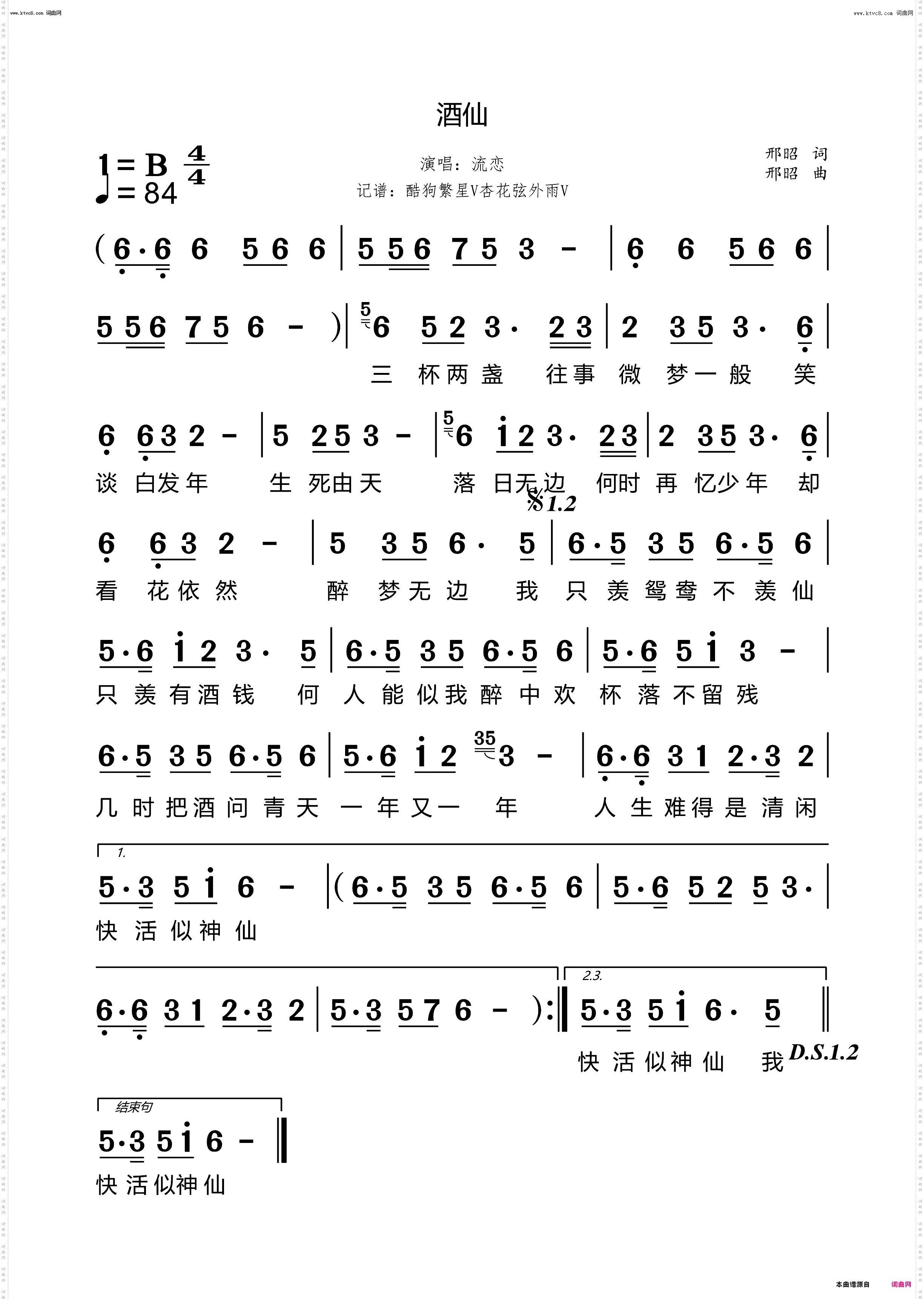 酒仙