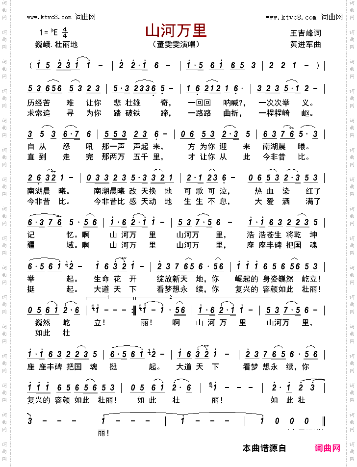 山河万里