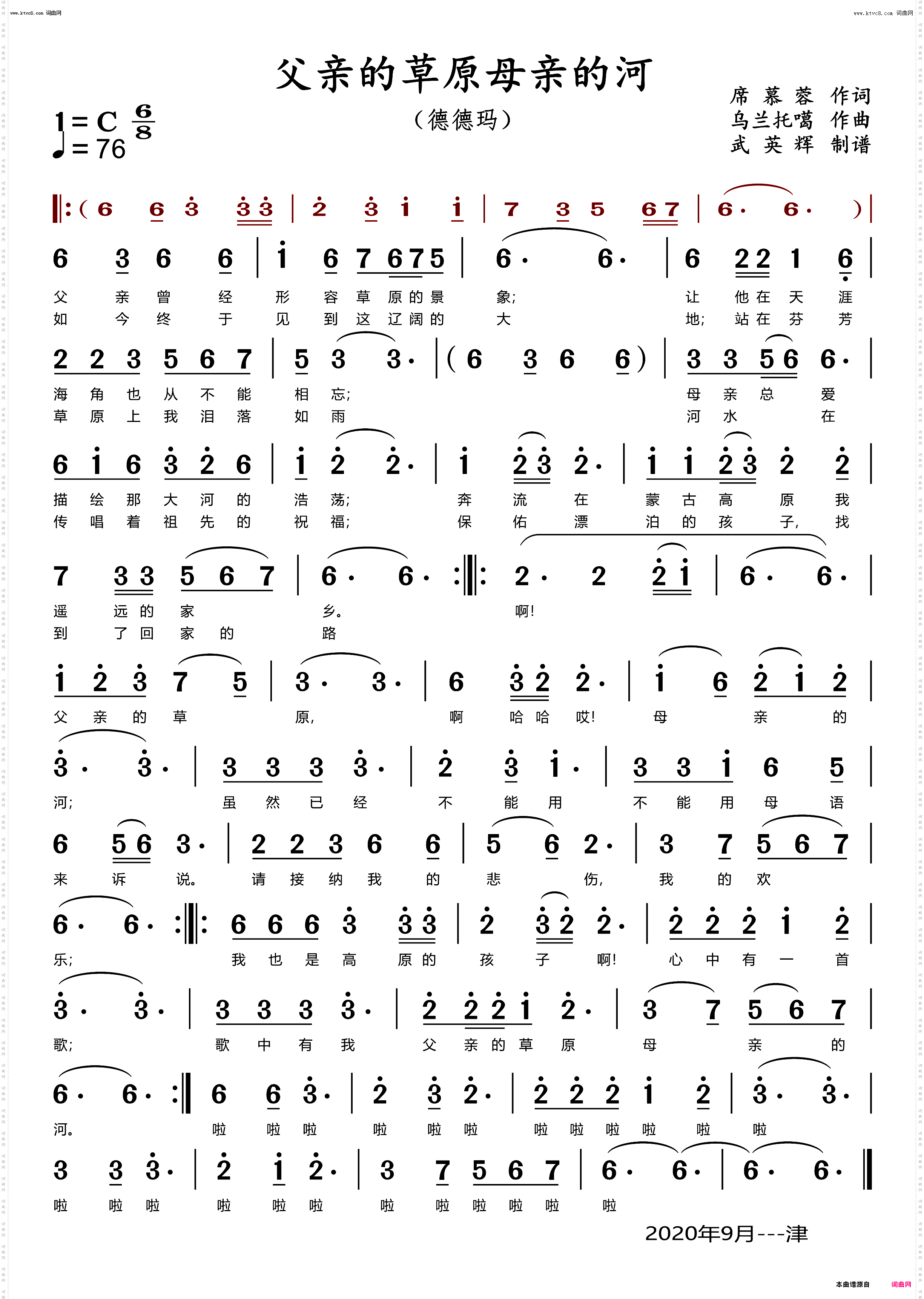 父亲的草原母亲的河