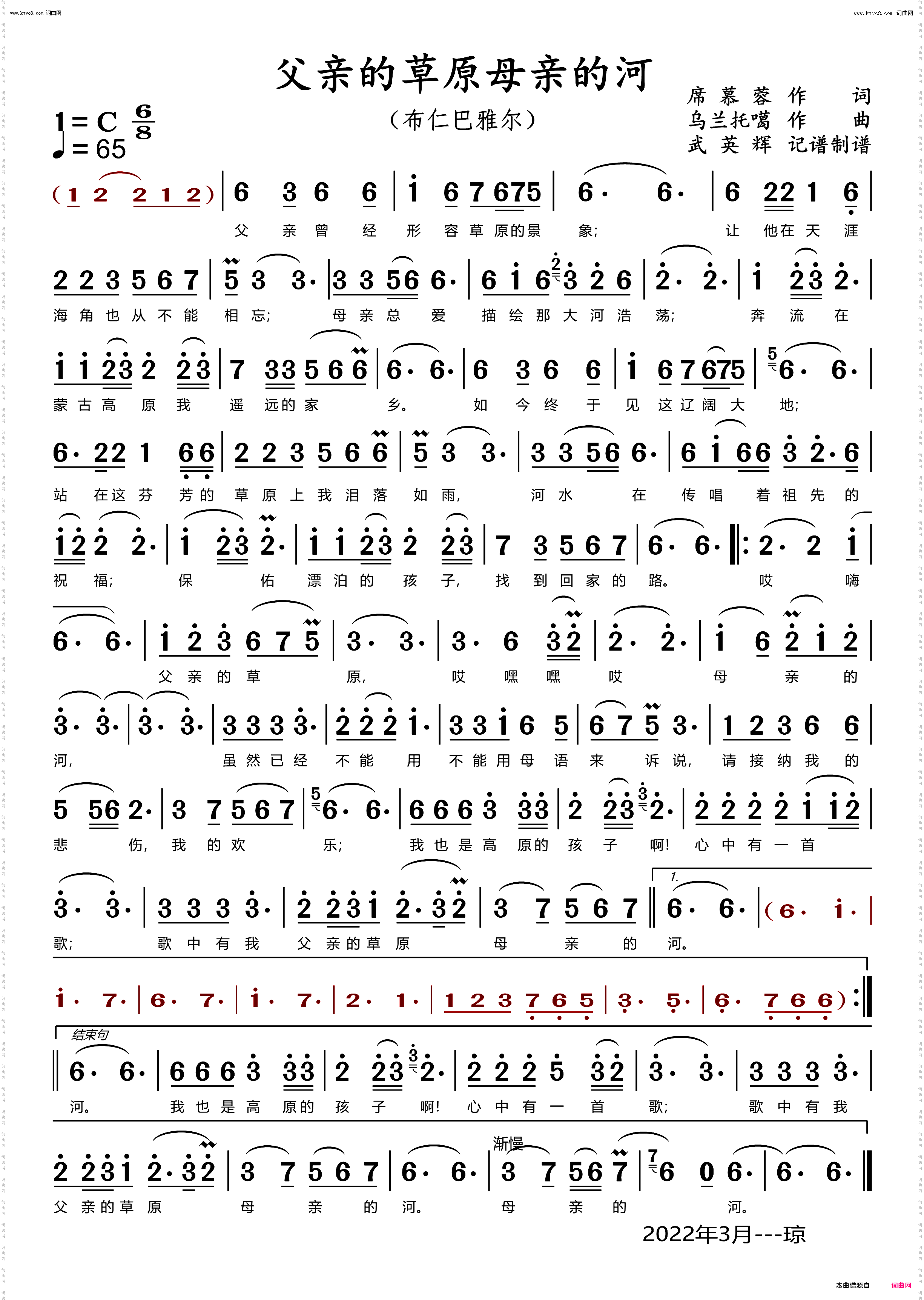 父亲的草原母亲的河