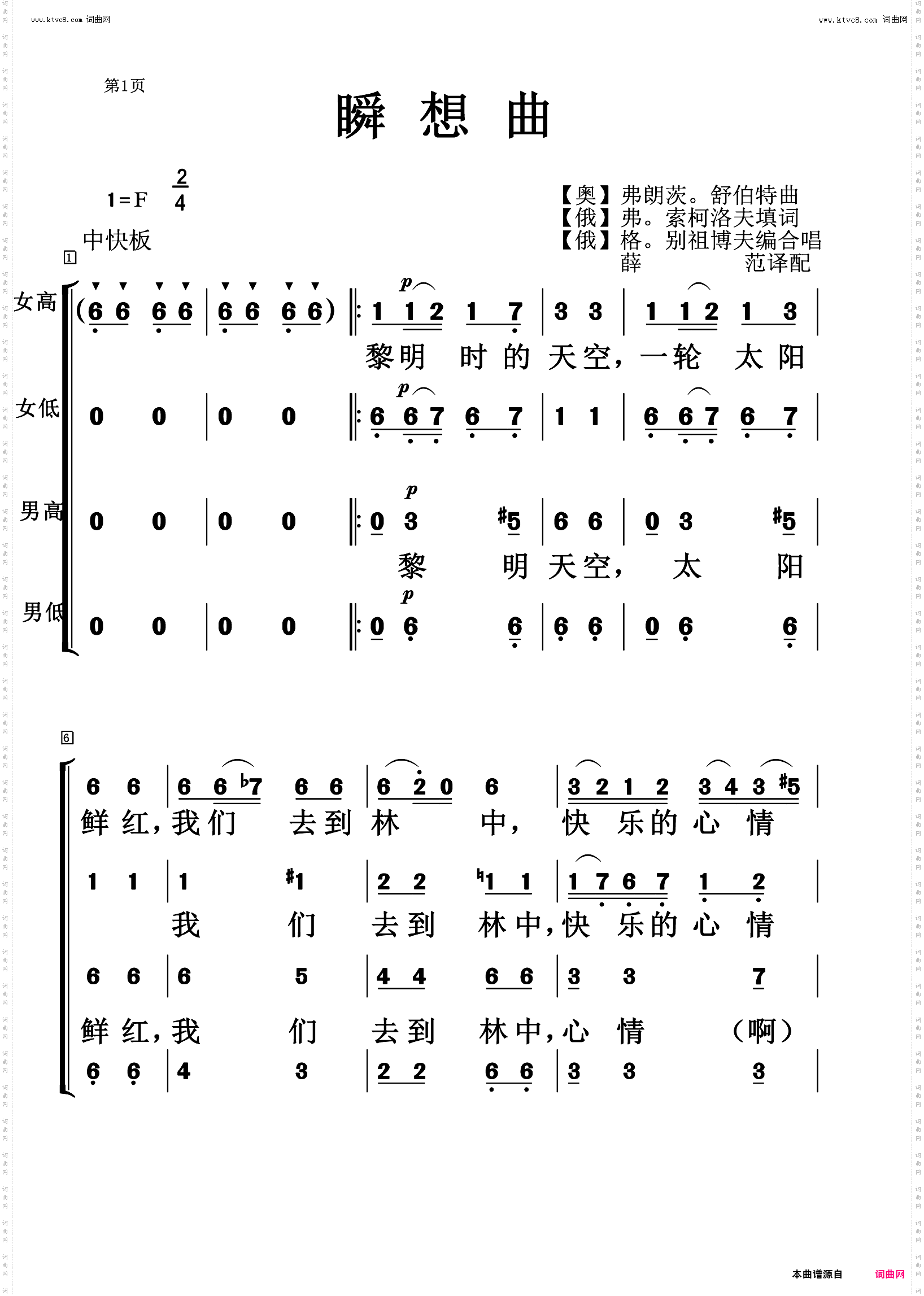 瞬想曲