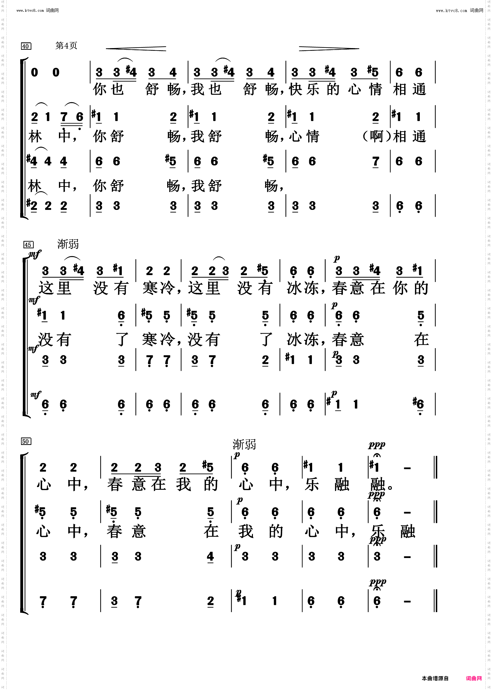 瞬想曲