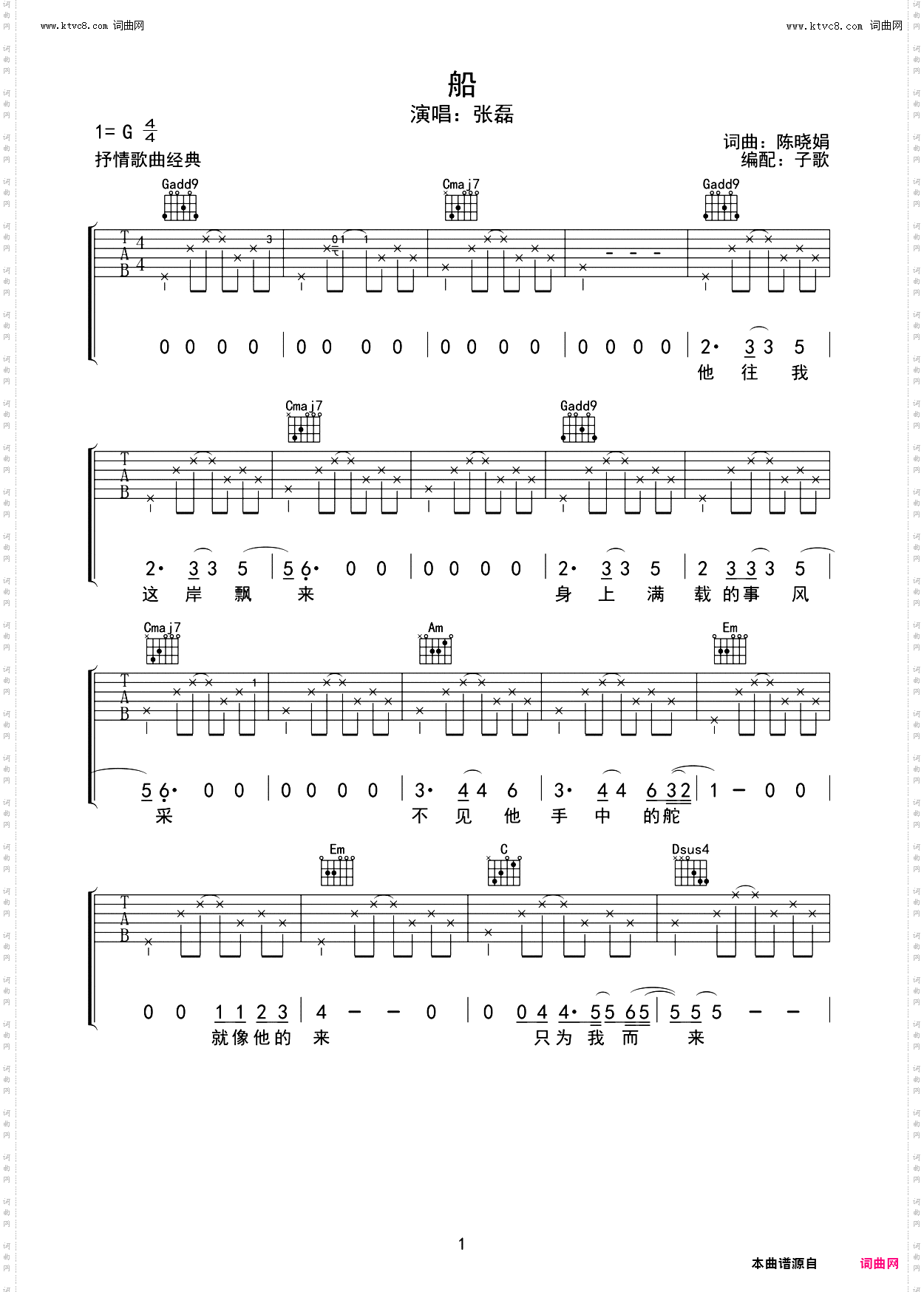 船_抒情经典吉他谱