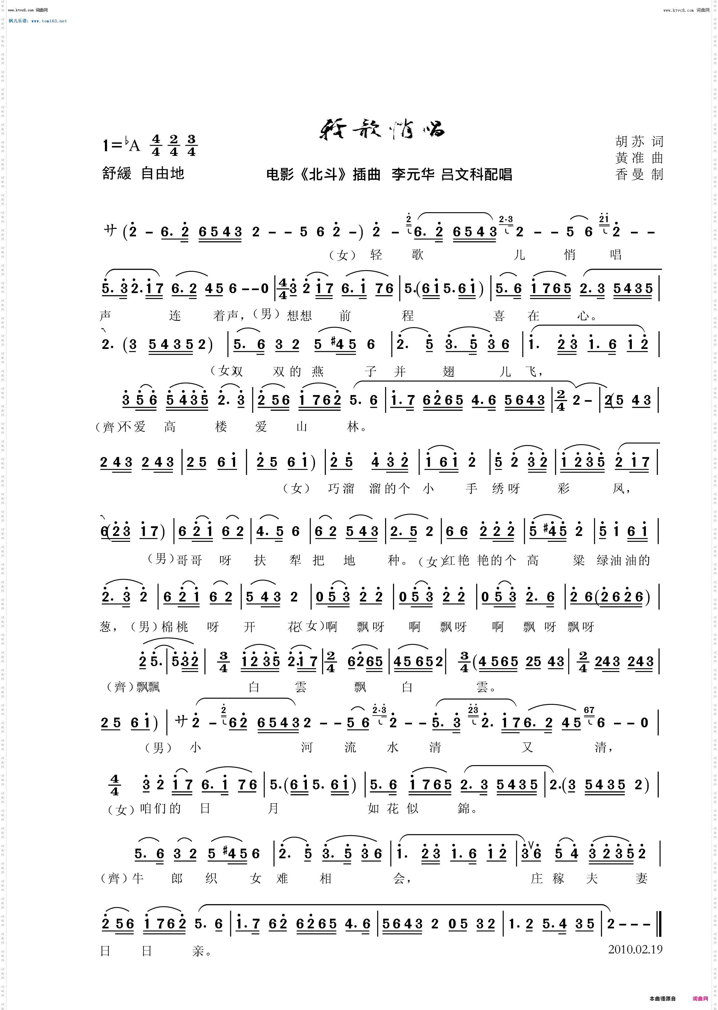 轻歌悄唱_故事片《北斗》插曲