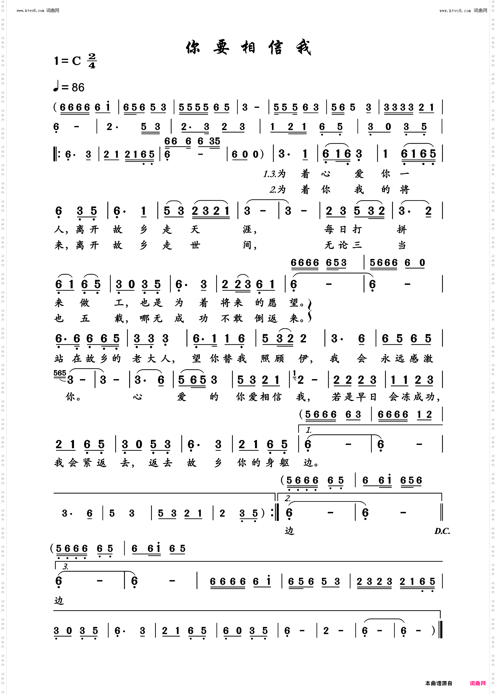 你要相信我_童欣闽南语演唱版